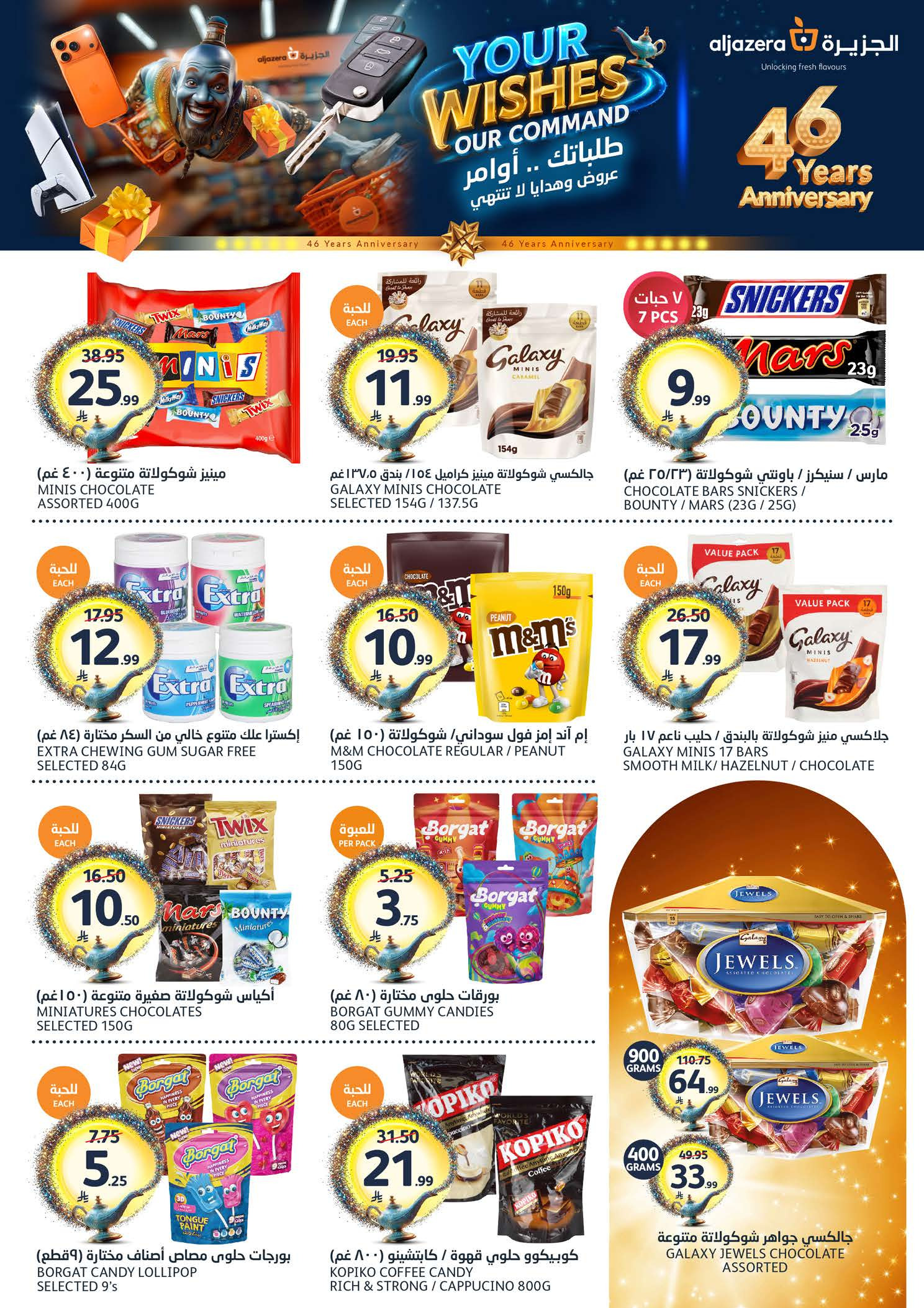 عروض أسواق الجزيرة السعودية من ١٢ حتى ١٨ ذو القعدة ١٤٤٧ هـ (٢٩ أبريل إلى ٥ مايو ٢٠٢٦) عروض طلباتك أوامر - أسواق الجزيرة - السعودية - 29 ابريل 2026 – 5 مايو 2026 - صفحة 19