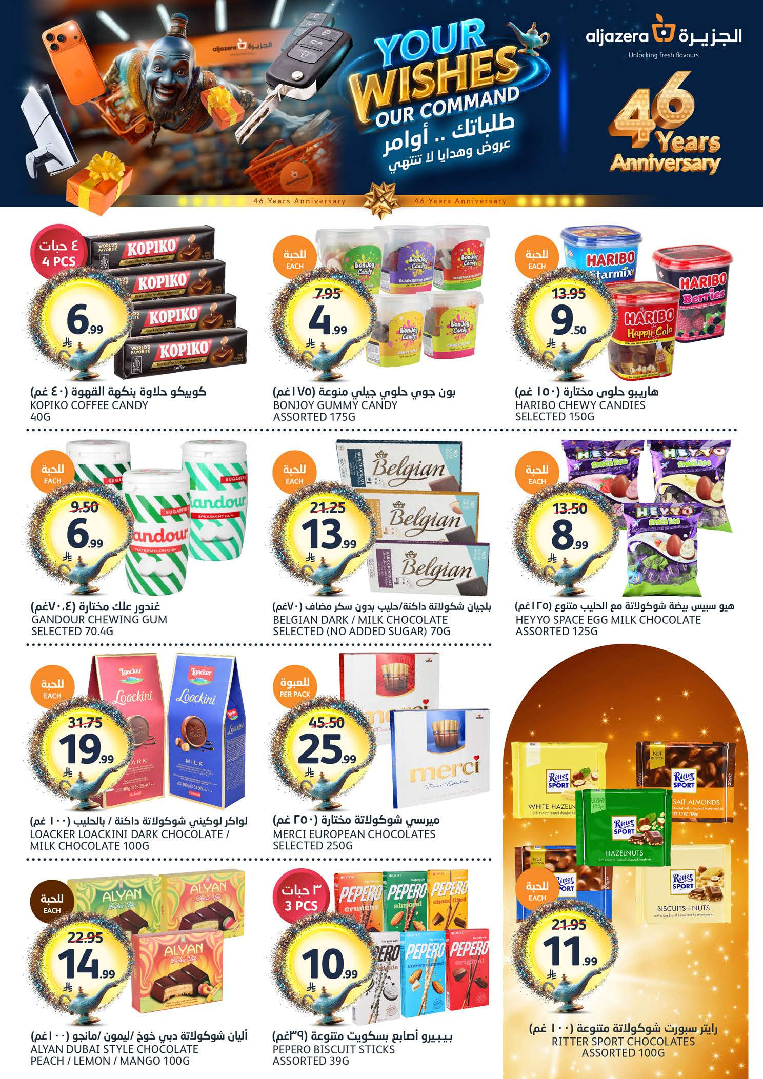 عروض أسواق الجزيرة السعودية من ١٢ حتى ١٨ ذو القعدة ١٤٤٧ هـ (٢٩ أبريل إلى ٥ مايو ٢٠٢٦) عروض طلباتك أوامر - أسواق الجزيرة - السعودية - 29 ابريل 2026 – 5 مايو 2026 - صفحة 20