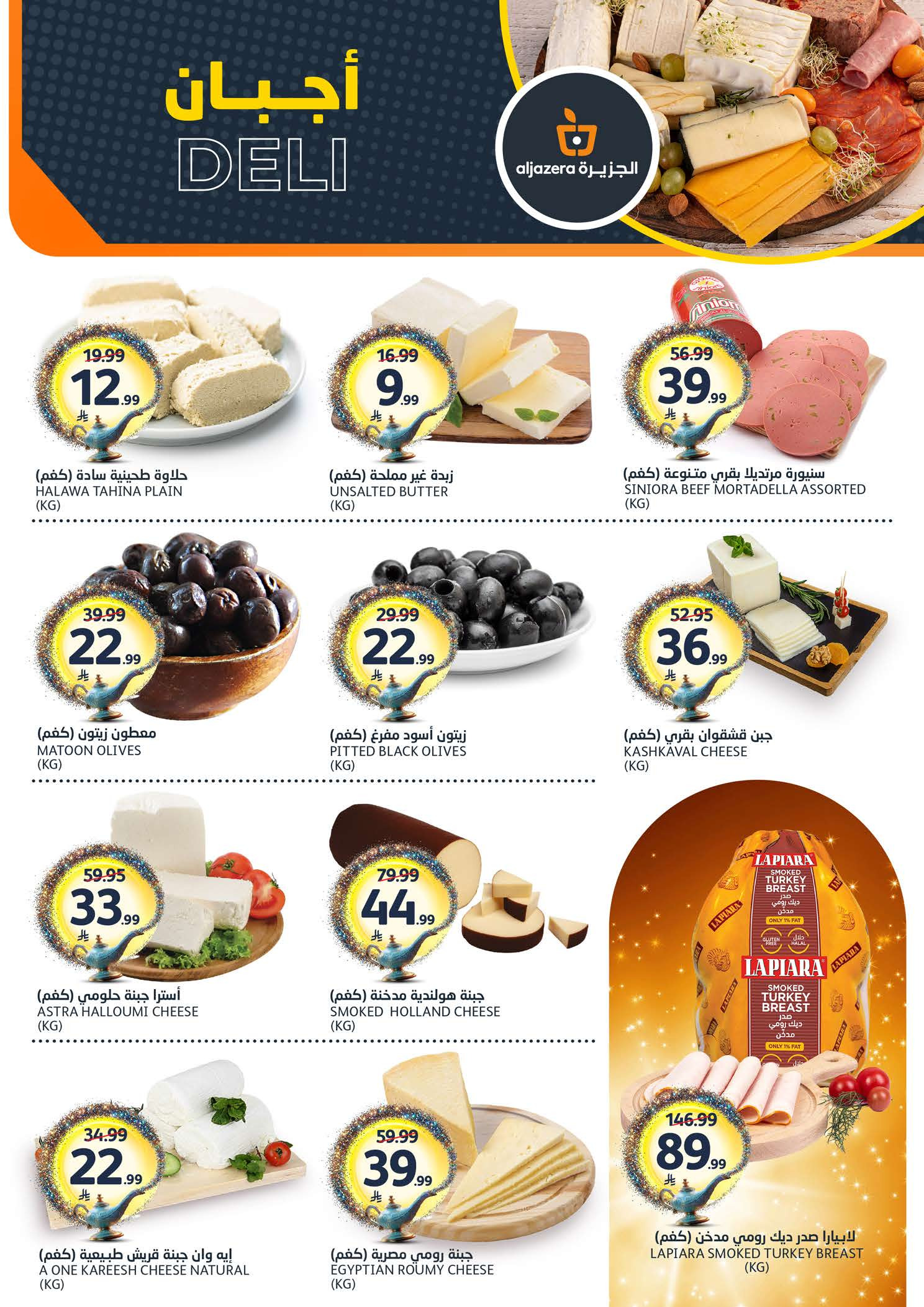 عروض أسواق الجزيرة السعودية من ١٢ حتى ١٨ ذو القعدة ١٤٤٧ هـ (٢٩ أبريل إلى ٥ مايو ٢٠٢٦) عروض طلباتك أوامر - أسواق الجزيرة - السعودية - 29 ابريل 2026 – 5 مايو 2026 - صفحة 3