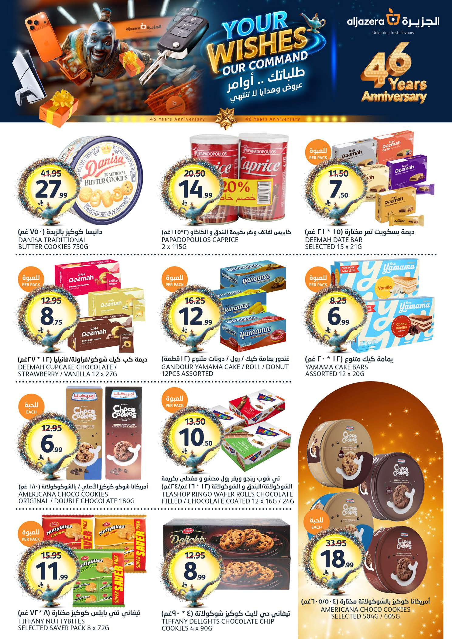 عروض أسواق الجزيرة السعودية من ١٢ حتى ١٨ ذو القعدة ١٤٤٧ هـ (٢٩ أبريل إلى ٥ مايو ٢٠٢٦) عروض طلباتك أوامر - أسواق الجزيرة - السعودية - 29 ابريل 2026 – 5 مايو 2026 - صفحة 21