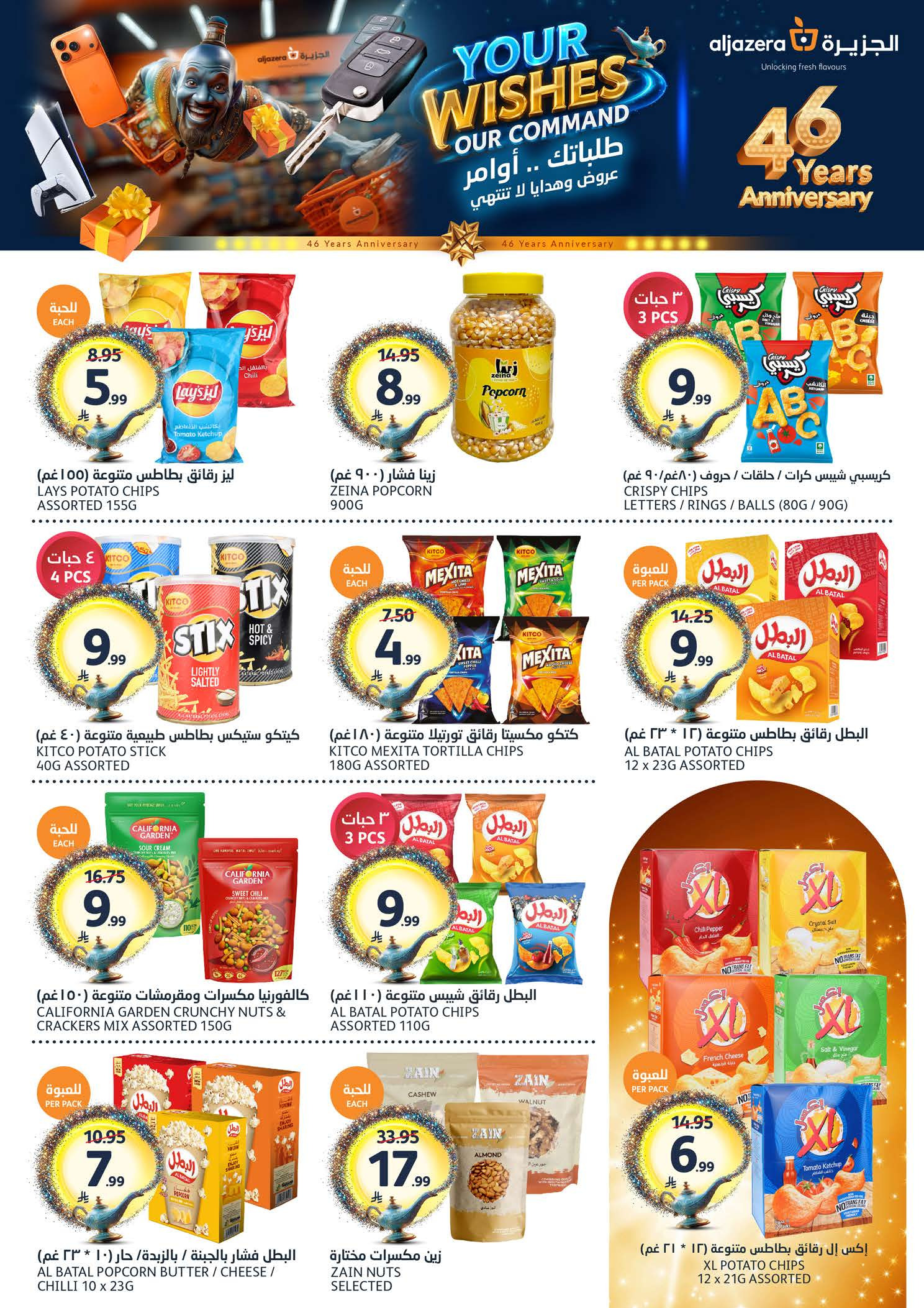 عروض أسواق الجزيرة السعودية من ١٢ حتى ١٨ ذو القعدة ١٤٤٧ هـ (٢٩ أبريل إلى ٥ مايو ٢٠٢٦) عروض طلباتك أوامر - أسواق الجزيرة - السعودية - 29 ابريل 2026 – 5 مايو 2026 - صفحة 22