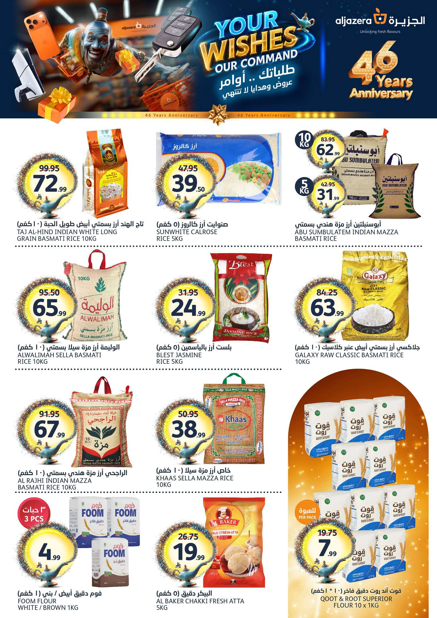 عروض أسواق الجزيرة السعودية من ١٢ حتى ١٨ ذو القعدة ١٤٤٧ هـ (٢٩ أبريل إلى ٥ مايو ٢٠٢٦) عروض طلباتك أوامر - أسواق الجزيرة - السعودية - 29 ابريل 2026 – 5 مايو 2026 - صفحة 23