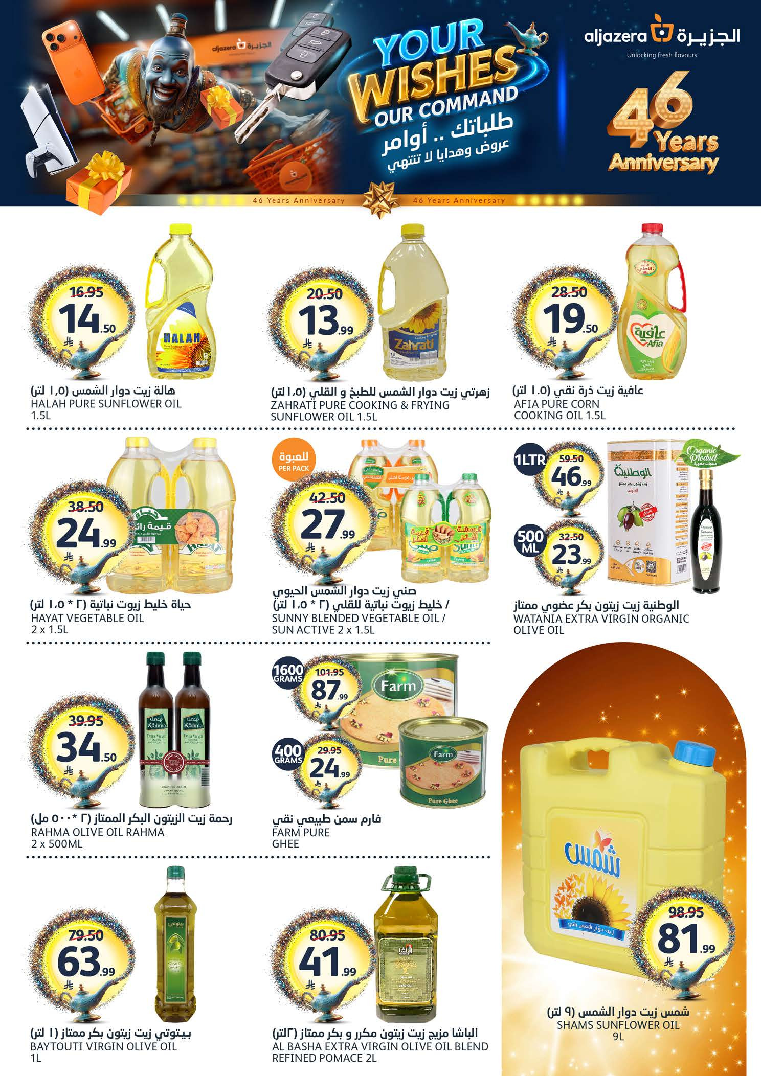 عروض أسواق الجزيرة السعودية من ١٢ حتى ١٨ ذو القعدة ١٤٤٧ هـ (٢٩ أبريل إلى ٥ مايو ٢٠٢٦) عروض طلباتك أوامر - أسواق الجزيرة - السعودية - 29 ابريل 2026 – 5 مايو 2026 - صفحة 24
