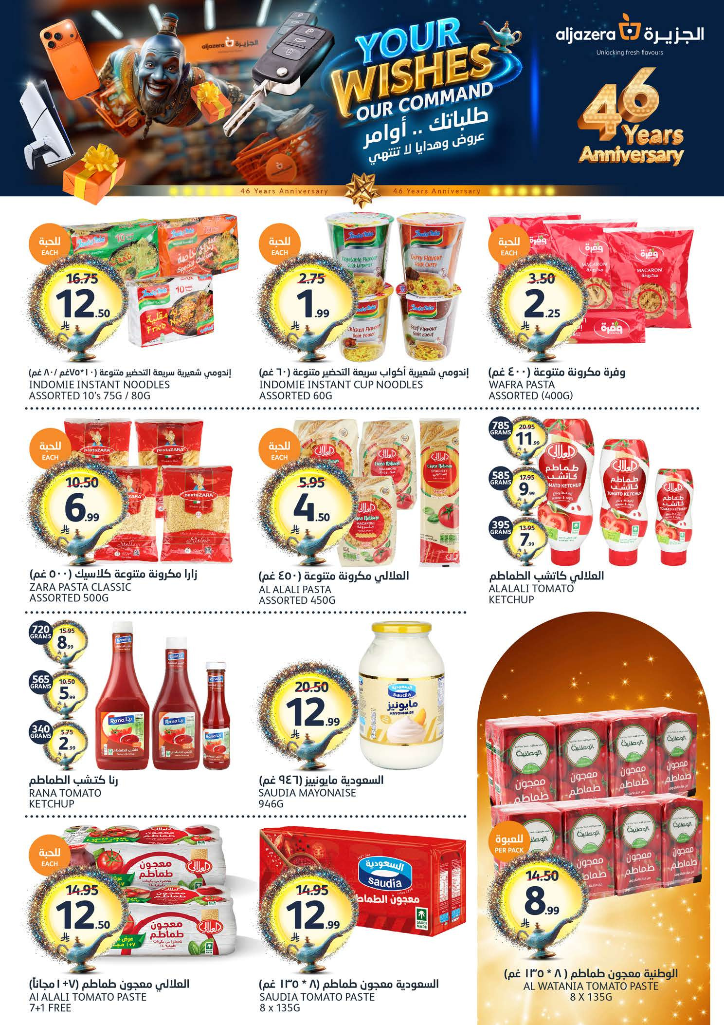 عروض أسواق الجزيرة السعودية من ١٢ حتى ١٨ ذو القعدة ١٤٤٧ هـ (٢٩ أبريل إلى ٥ مايو ٢٠٢٦) عروض طلباتك أوامر - أسواق الجزيرة - السعودية - 29 ابريل 2026 – 5 مايو 2026 - صفحة 25
