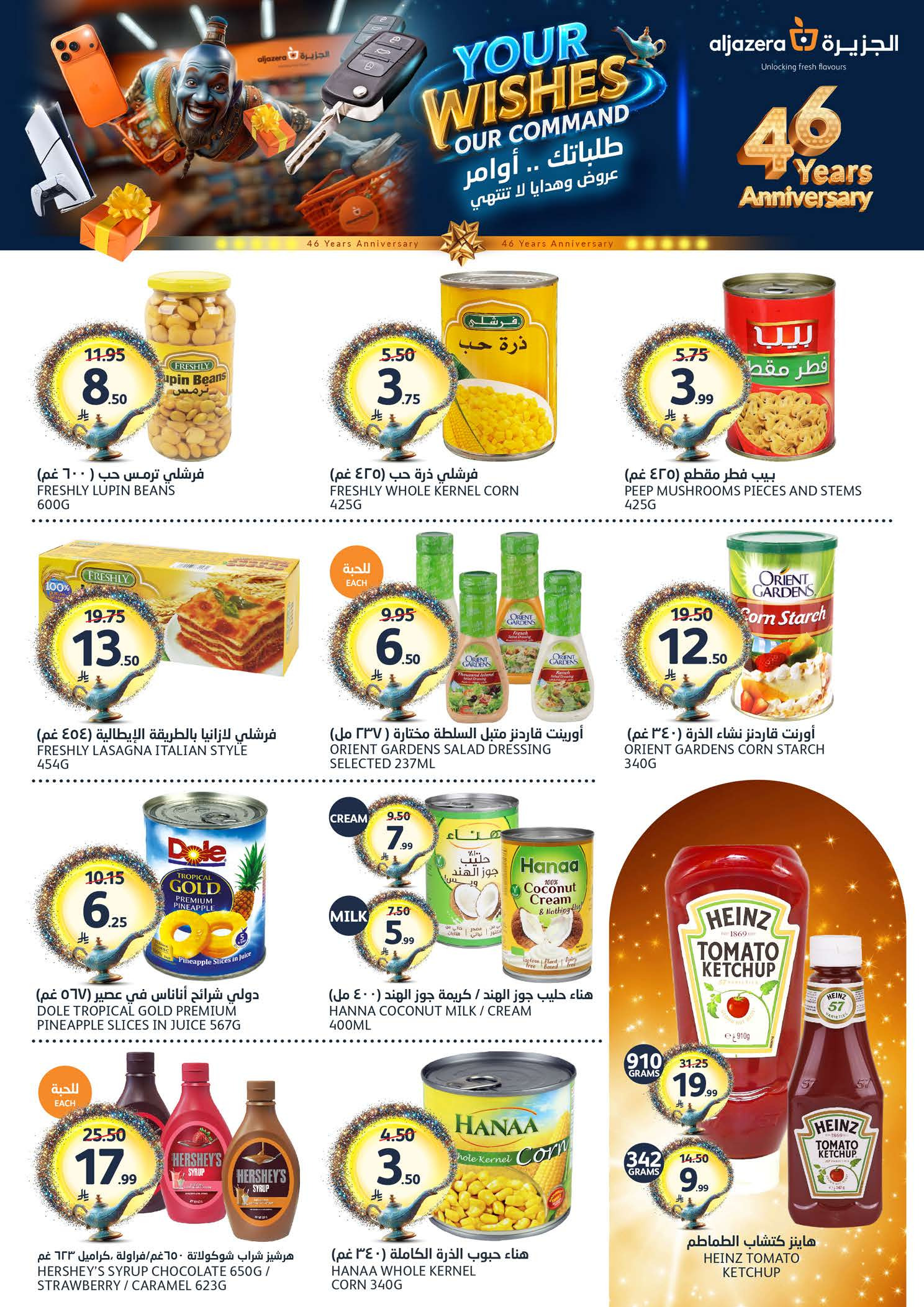 عروض أسواق الجزيرة السعودية من ١٢ حتى ١٨ ذو القعدة ١٤٤٧ هـ (٢٩ أبريل إلى ٥ مايو ٢٠٢٦) عروض طلباتك أوامر - أسواق الجزيرة - السعودية - 29 ابريل 2026 – 5 مايو 2026 - صفحة 26