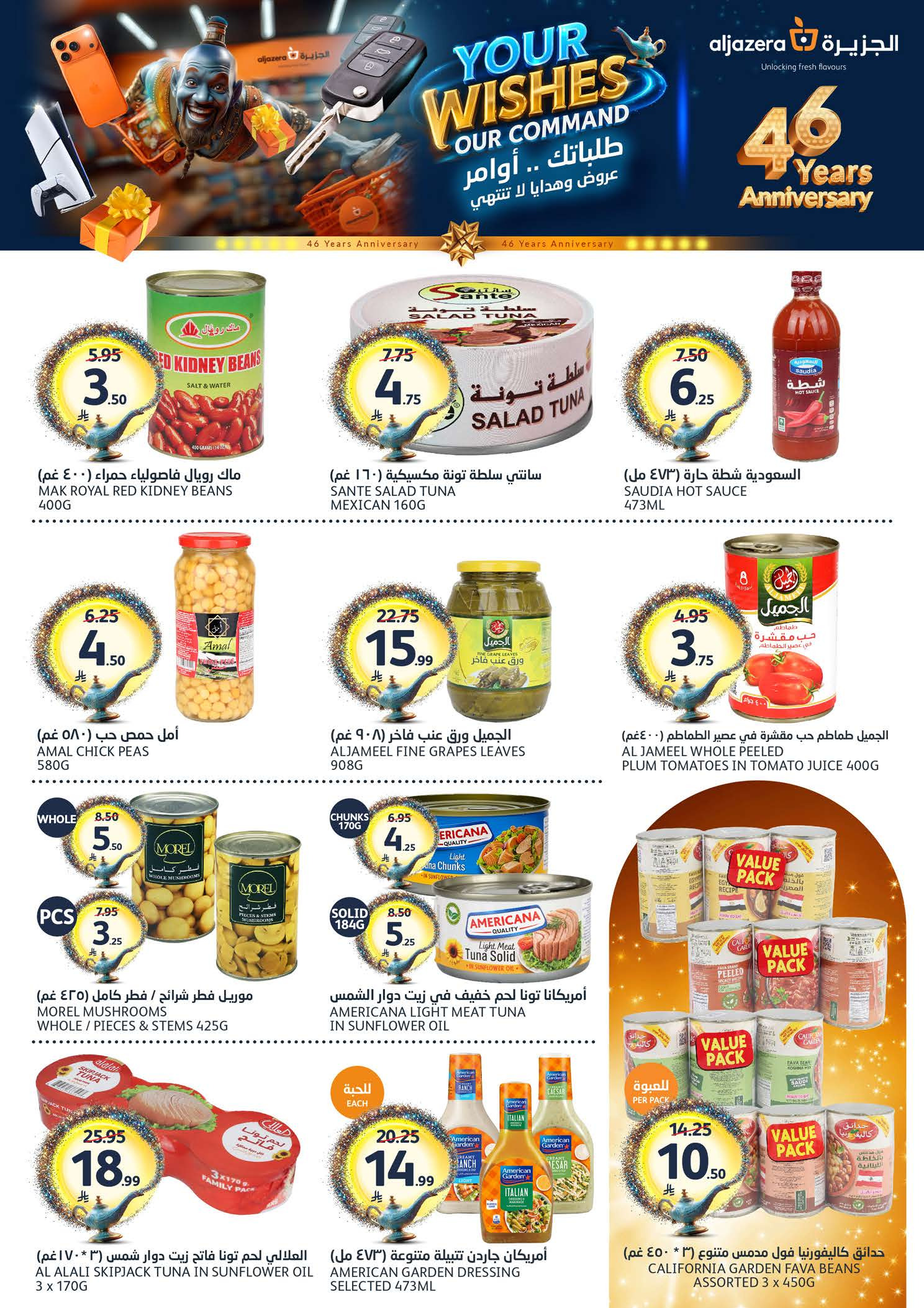 عروض أسواق الجزيرة السعودية من ١٢ حتى ١٨ ذو القعدة ١٤٤٧ هـ (٢٩ أبريل إلى ٥ مايو ٢٠٢٦) عروض طلباتك أوامر - أسواق الجزيرة - السعودية - 29 ابريل 2026 – 5 مايو 2026 - صفحة 27