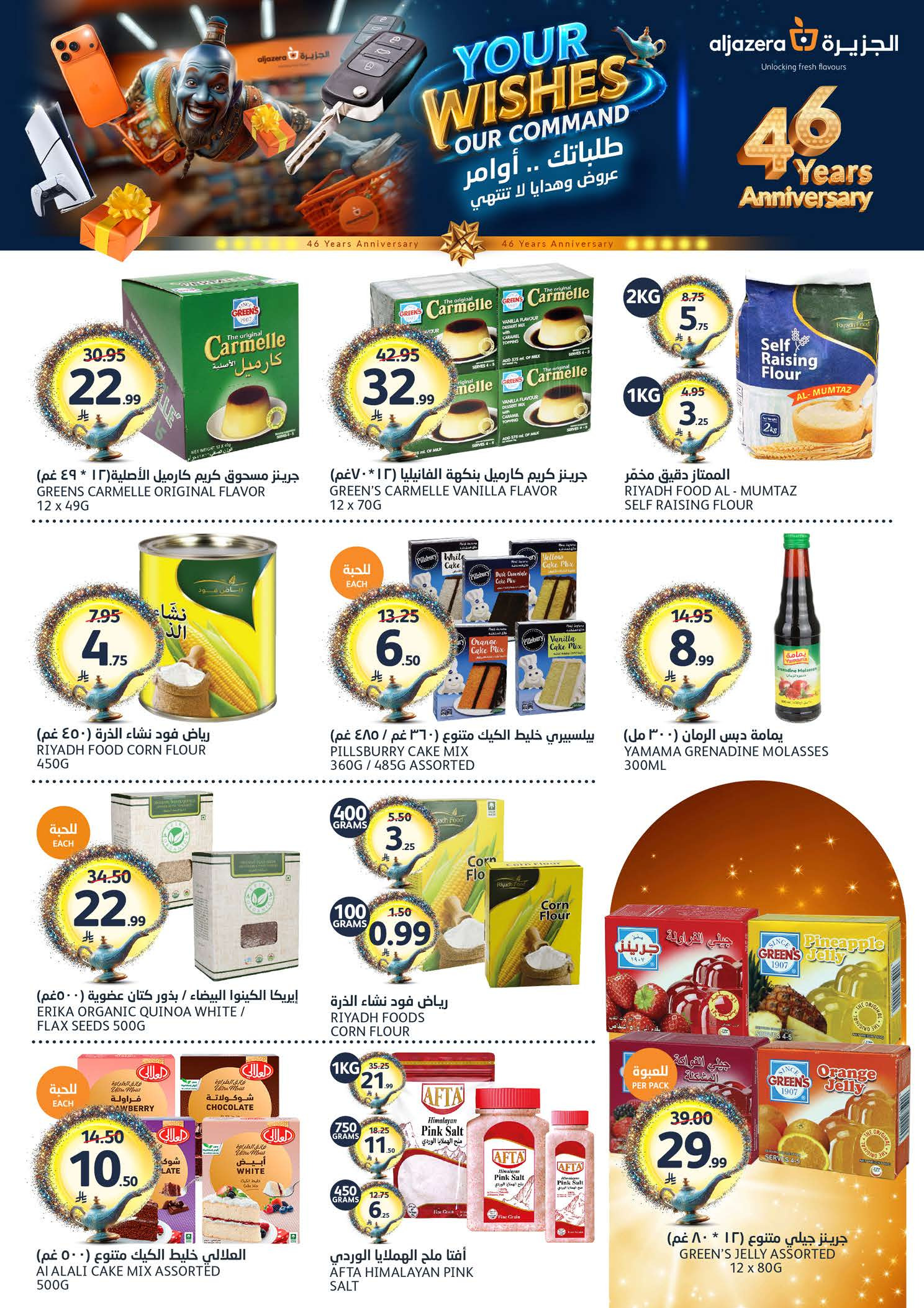 عروض أسواق الجزيرة السعودية من ١٢ حتى ١٨ ذو القعدة ١٤٤٧ هـ (٢٩ أبريل إلى ٥ مايو ٢٠٢٦) عروض طلباتك أوامر - أسواق الجزيرة - السعودية - 29 ابريل 2026 – 5 مايو 2026 - صفحة 28