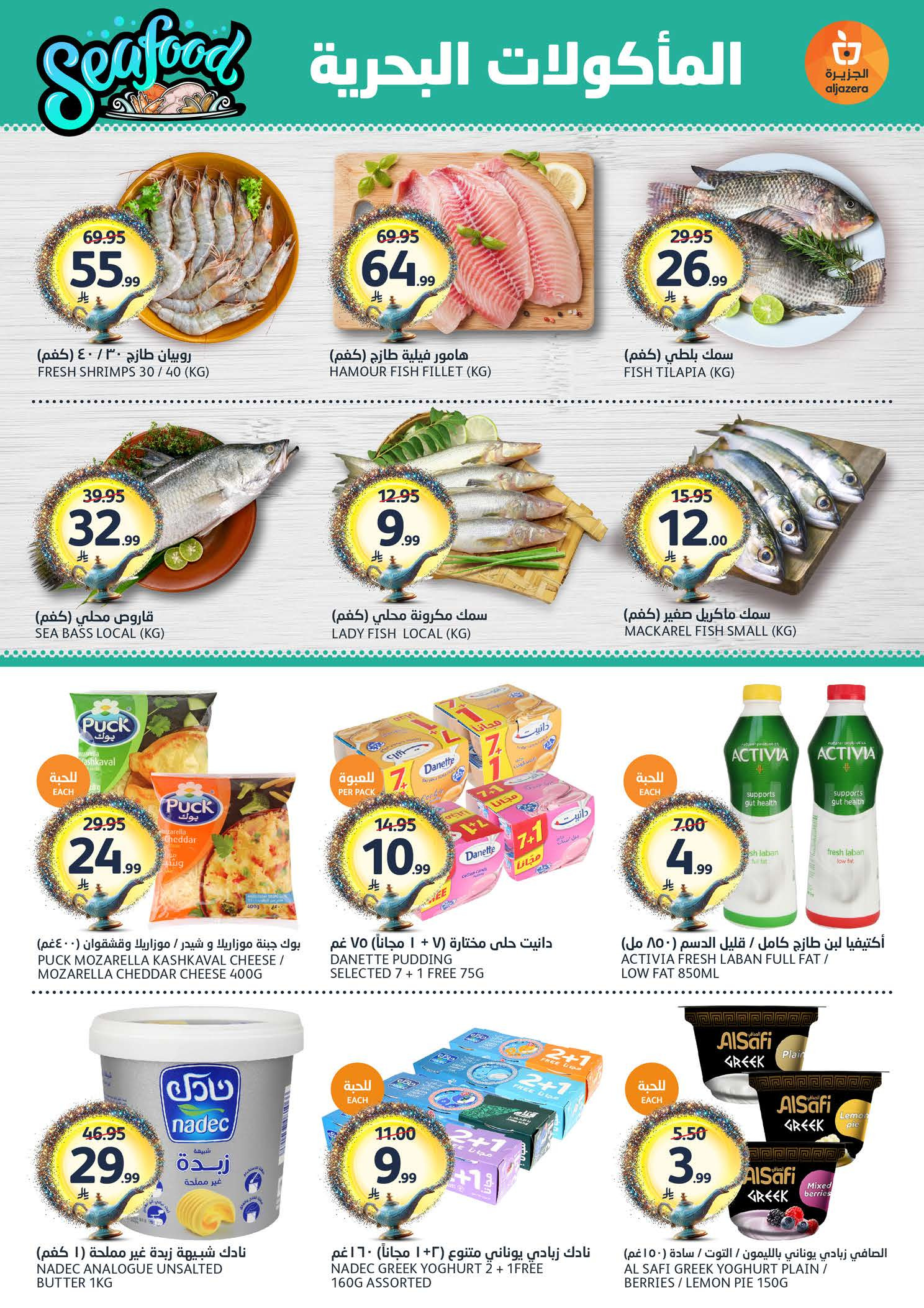 عروض أسواق الجزيرة السعودية من ١٢ حتى ١٨ ذو القعدة ١٤٤٧ هـ (٢٩ أبريل إلى ٥ مايو ٢٠٢٦) عروض طلباتك أوامر - أسواق الجزيرة - السعودية - 29 ابريل 2026 – 5 مايو 2026 - صفحة 4