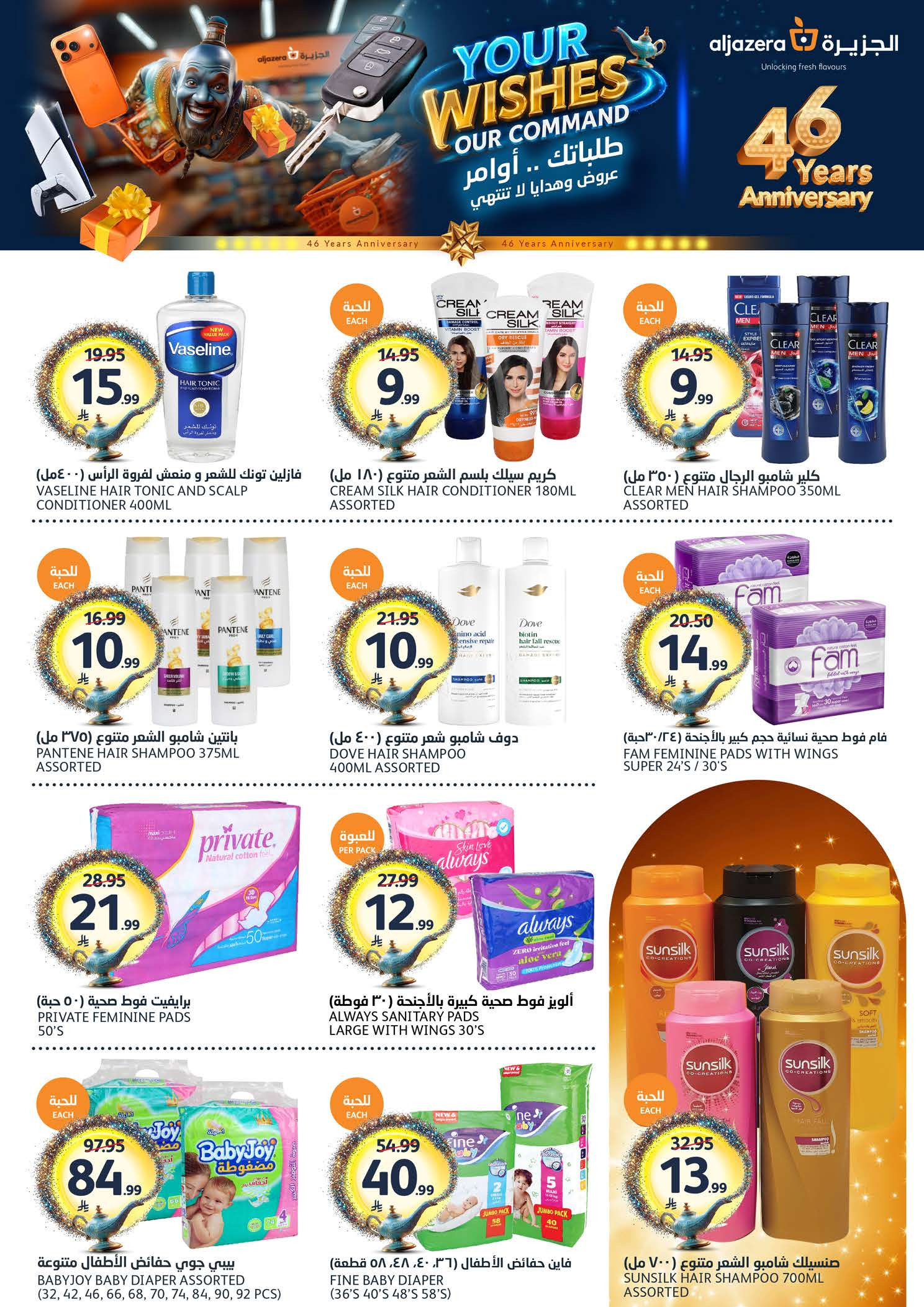 عروض أسواق الجزيرة السعودية من ١٢ حتى ١٨ ذو القعدة ١٤٤٧ هـ (٢٩ أبريل إلى ٥ مايو ٢٠٢٦) عروض طلباتك أوامر - أسواق الجزيرة - السعودية - 29 ابريل 2026 – 5 مايو 2026 - صفحة 32