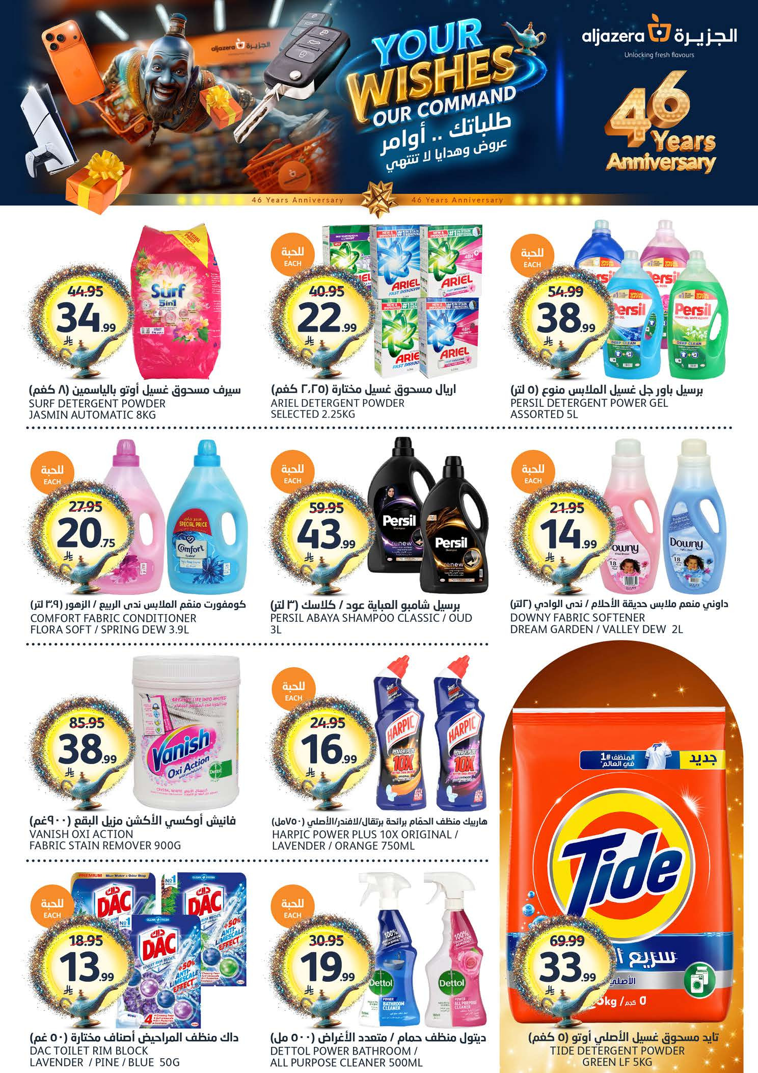 عروض أسواق الجزيرة السعودية من ١٢ حتى ١٨ ذو القعدة ١٤٤٧ هـ (٢٩ أبريل إلى ٥ مايو ٢٠٢٦) عروض طلباتك أوامر - أسواق الجزيرة - السعودية - 29 ابريل 2026 – 5 مايو 2026 - صفحة 33