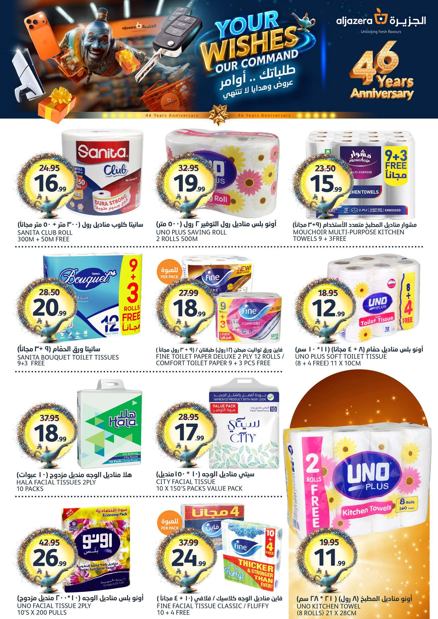 عروض أسواق الجزيرة السعودية من ١٢ حتى ١٨ ذو القعدة ١٤٤٧ هـ (٢٩ أبريل إلى ٥ مايو ٢٠٢٦) عروض طلباتك أوامر - أسواق الجزيرة - السعودية - 29 ابريل 2026 – 5 مايو 2026 - صفحة 35