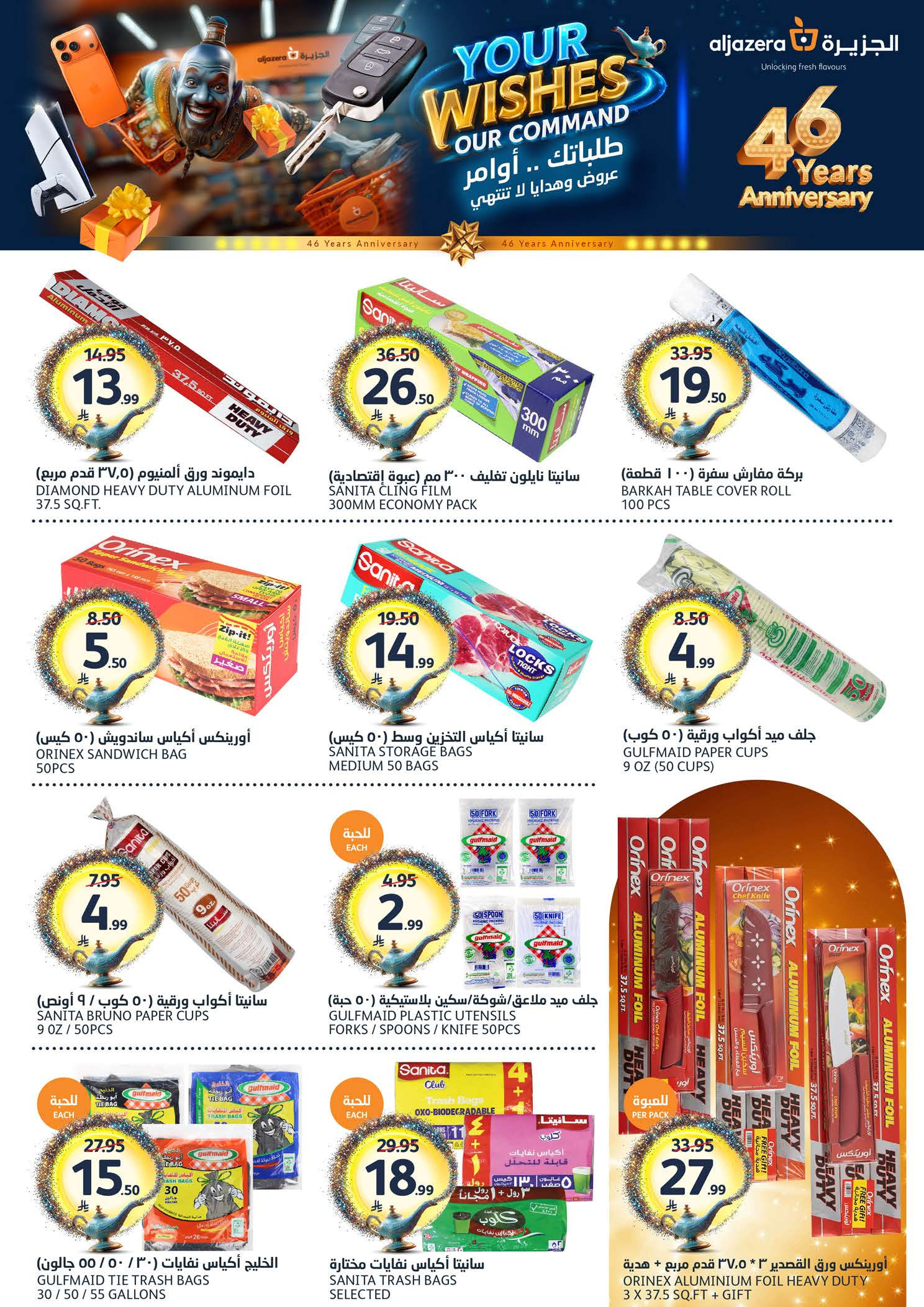 عروض أسواق الجزيرة السعودية من ١٢ حتى ١٨ ذو القعدة ١٤٤٧ هـ (٢٩ أبريل إلى ٥ مايو ٢٠٢٦) عروض طلباتك أوامر - أسواق الجزيرة - السعودية - 29 ابريل 2026 – 5 مايو 2026 - صفحة 36