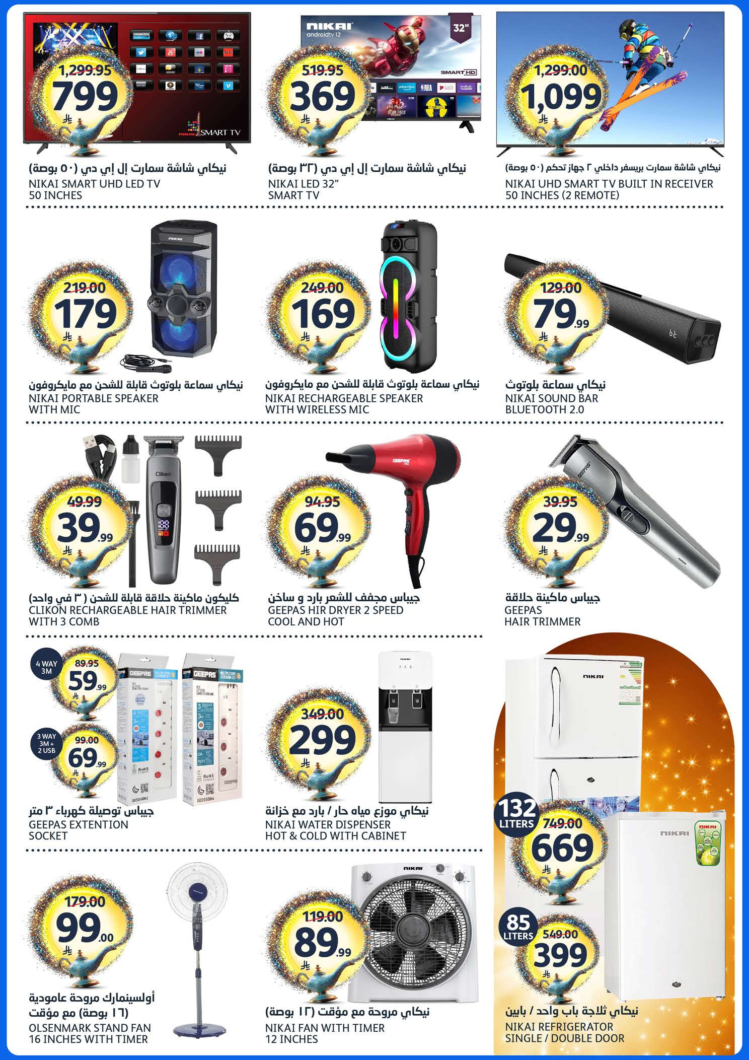 عروض أسواق الجزيرة السعودية من ١٢ حتى ١٨ ذو القعدة ١٤٤٧ هـ (٢٩ أبريل إلى ٥ مايو ٢٠٢٦) عروض طلباتك أوامر - أسواق الجزيرة - السعودية - 29 ابريل 2026 – 5 مايو 2026 - صفحة 39