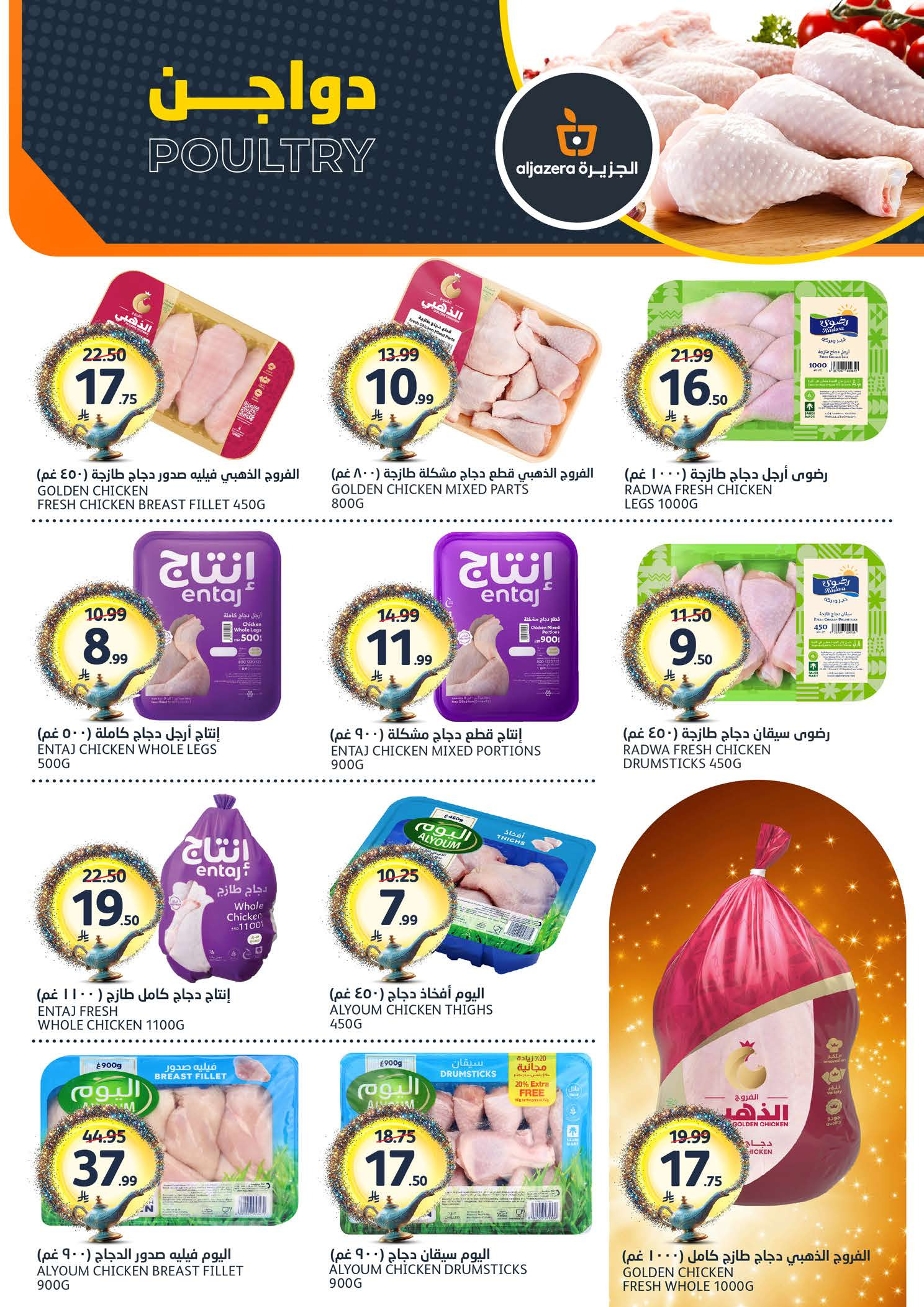 عروض أسواق الجزيرة السعودية من ١٢ حتى ١٨ ذو القعدة ١٤٤٧ هـ (٢٩ أبريل إلى ٥ مايو ٢٠٢٦) عروض طلباتك أوامر - أسواق الجزيرة - السعودية - 29 ابريل 2026 – 5 مايو 2026 - صفحة 5