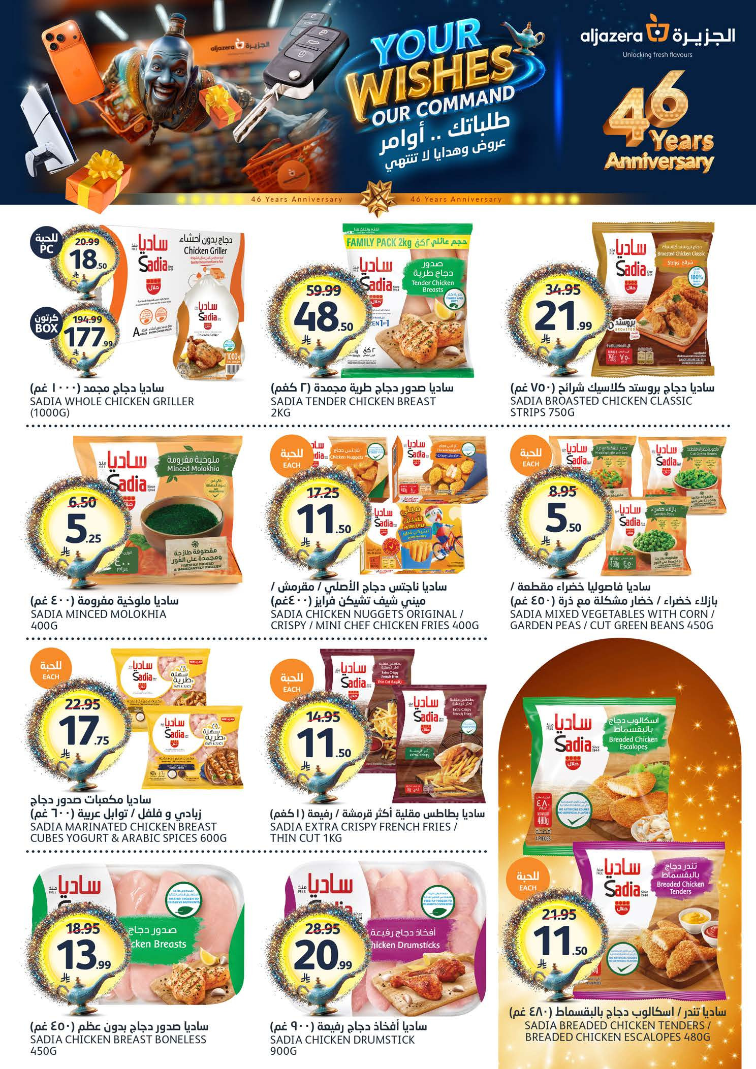 عروض أسواق الجزيرة السعودية من ١٢ حتى ١٨ ذو القعدة ١٤٤٧ هـ (٢٩ أبريل إلى ٥ مايو ٢٠٢٦) عروض طلباتك أوامر - أسواق الجزيرة - السعودية - 29 ابريل 2026 – 5 مايو 2026 - صفحة 8