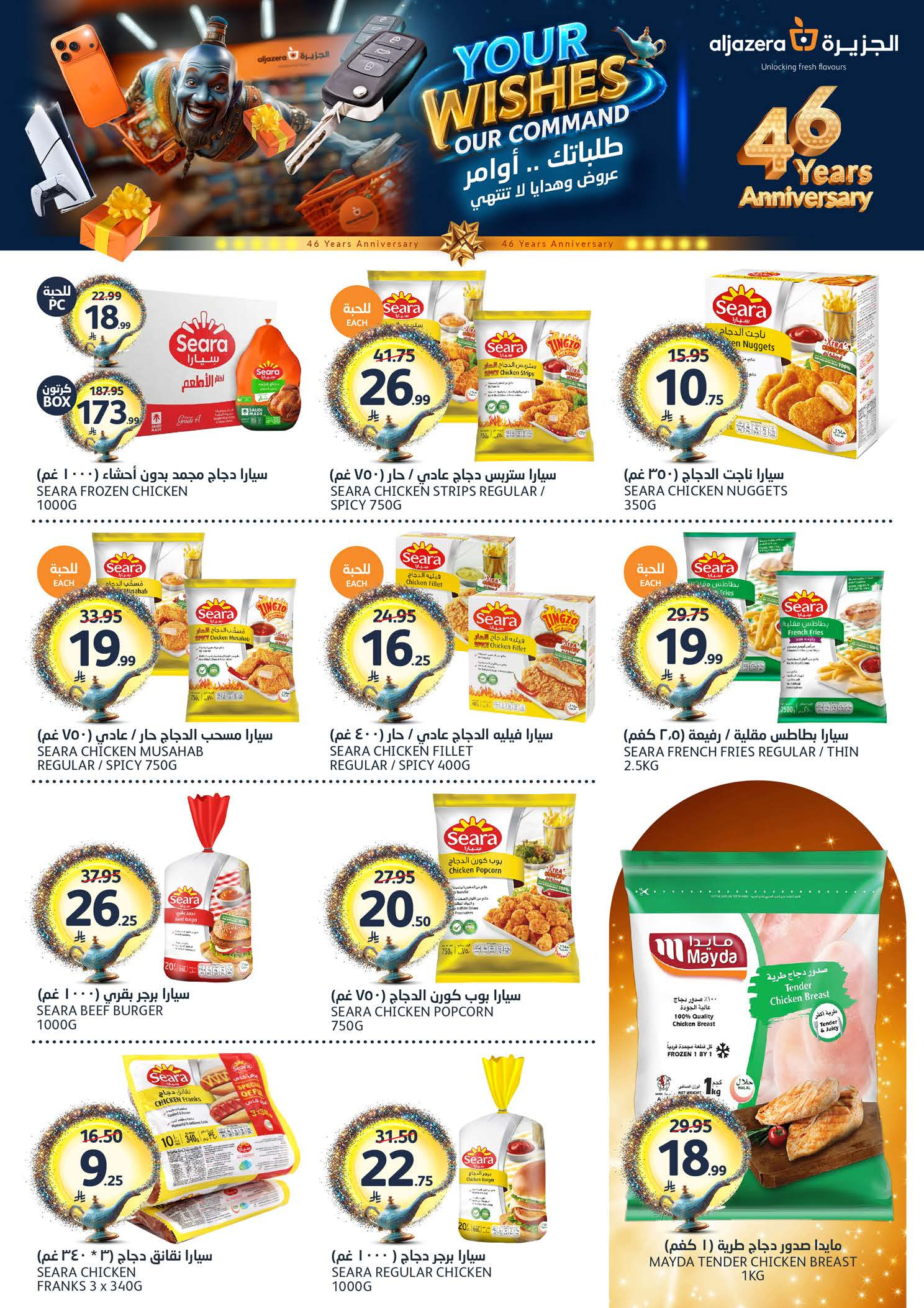 عروض أسواق الجزيرة السعودية من ١٢ حتى ١٨ ذو القعدة ١٤٤٧ هـ (٢٩ أبريل إلى ٥ مايو ٢٠٢٦) عروض طلباتك أوامر - أسواق الجزيرة - السعودية - 29 ابريل 2026 – 5 مايو 2026 - صفحة 10