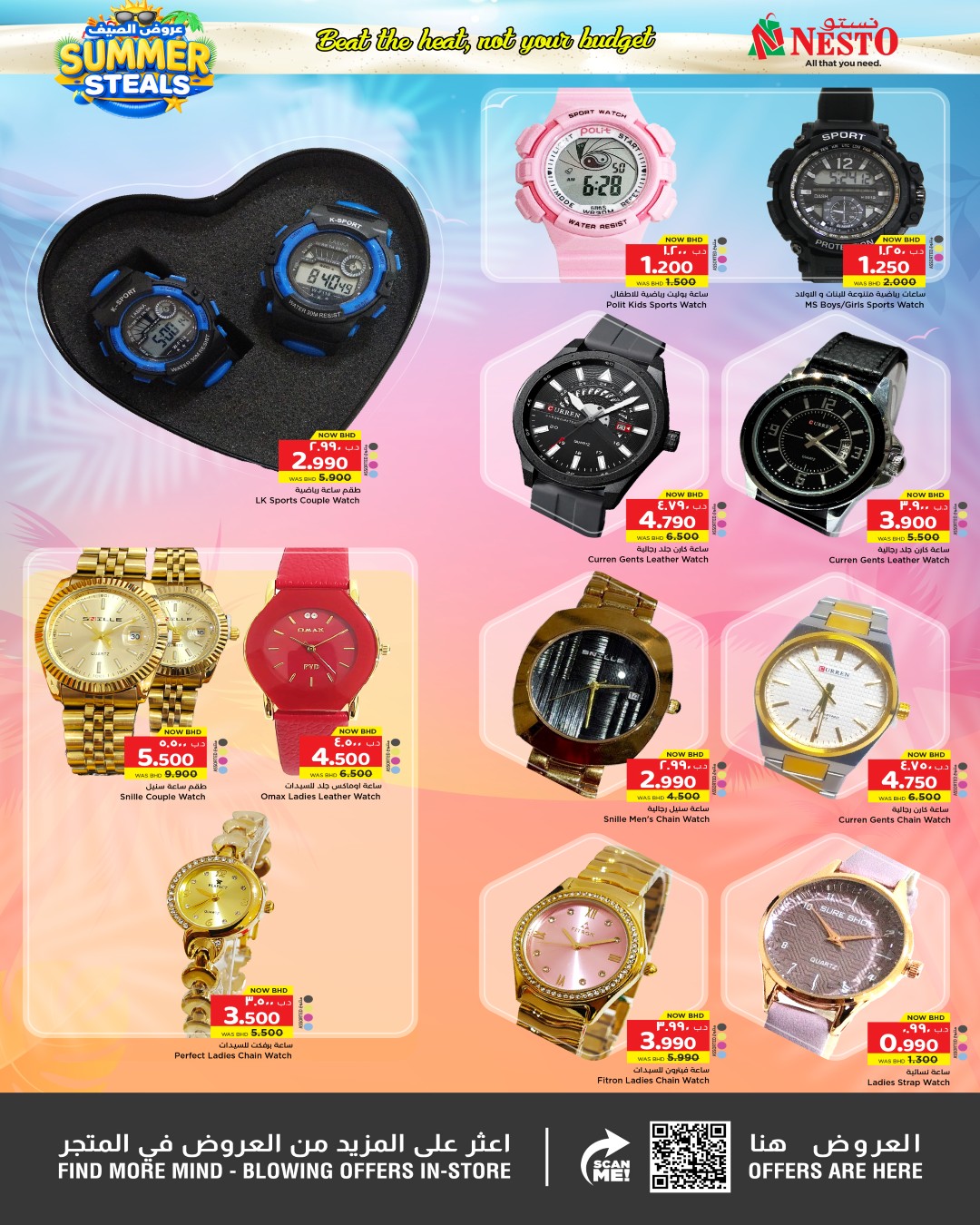 عروض نستو البحرين من ٣٠ أبريل حتى ٦ مايو ٢٠٢٦ عروض الصيف - نستو - البحرين - 30 ابريل 2026 – 6 مايو 2026 - صفحة 3