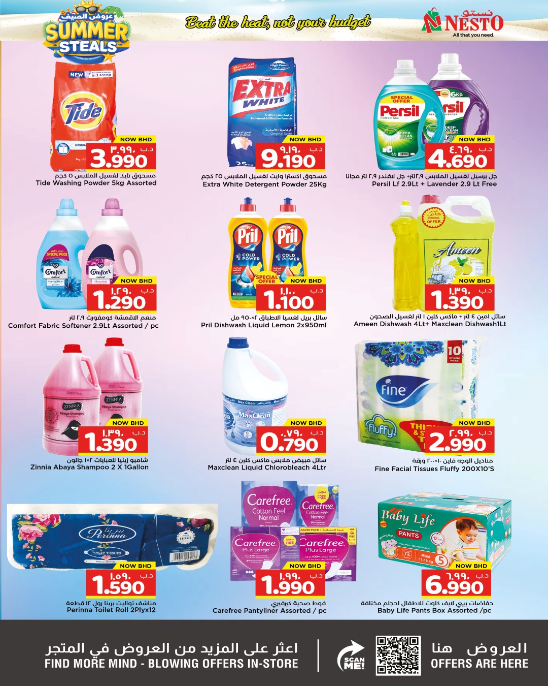 عروض نستو البحرين من ٣٠ أبريل حتى ٦ مايو ٢٠٢٦ عروض الصيف - نستو - البحرين - 30 ابريل 2026 – 6 مايو 2026 - صفحة 6