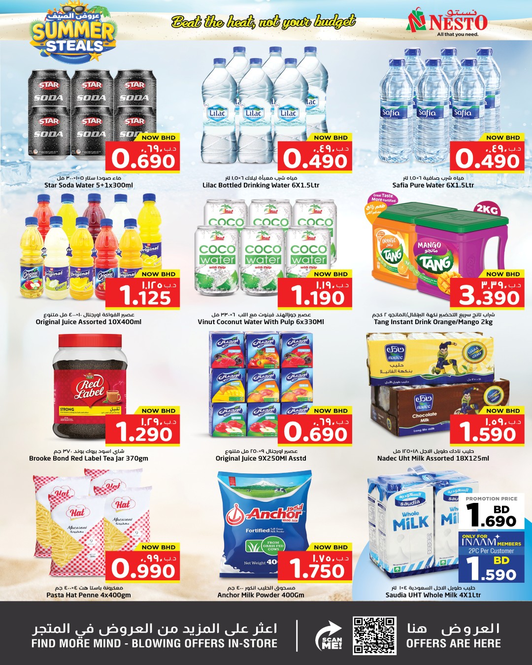 عروض نستو البحرين من ٣٠ أبريل حتى ٦ مايو ٢٠٢٦ عروض الصيف - نستو - البحرين - 30 ابريل 2026 – 6 مايو 2026 - صفحة 12