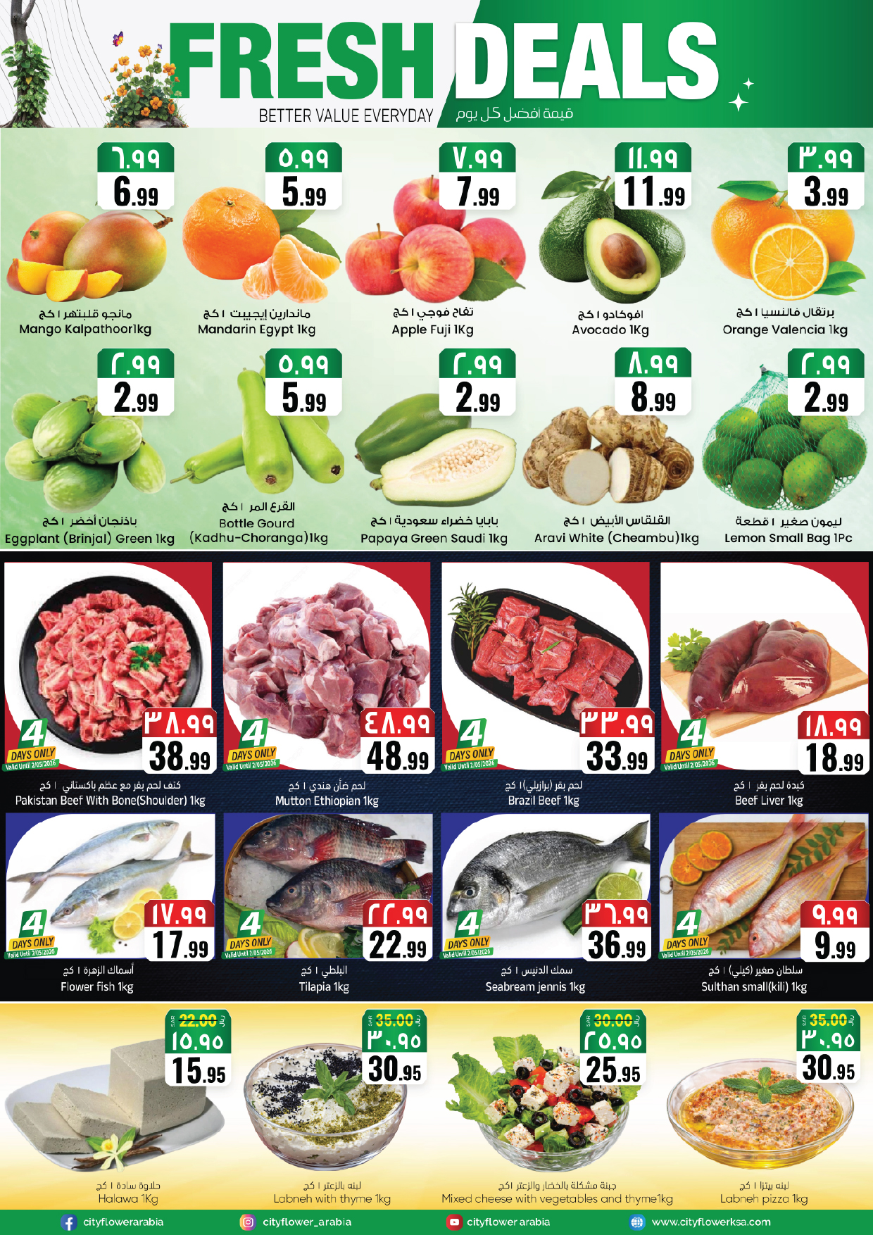 عروض سيتى فلاور بفرع نجران من ١٢ حتى ١٨ ذو القعدة ١٤٤٧ هـ (٢٩ أبريل إلى ٥ مايو ٢٠٢٦) أسبوع التوفير الكبير - سيتى فلاور - السعودية - 29 ابريل 2026 – 5 مايو 2026 - صفحة 4