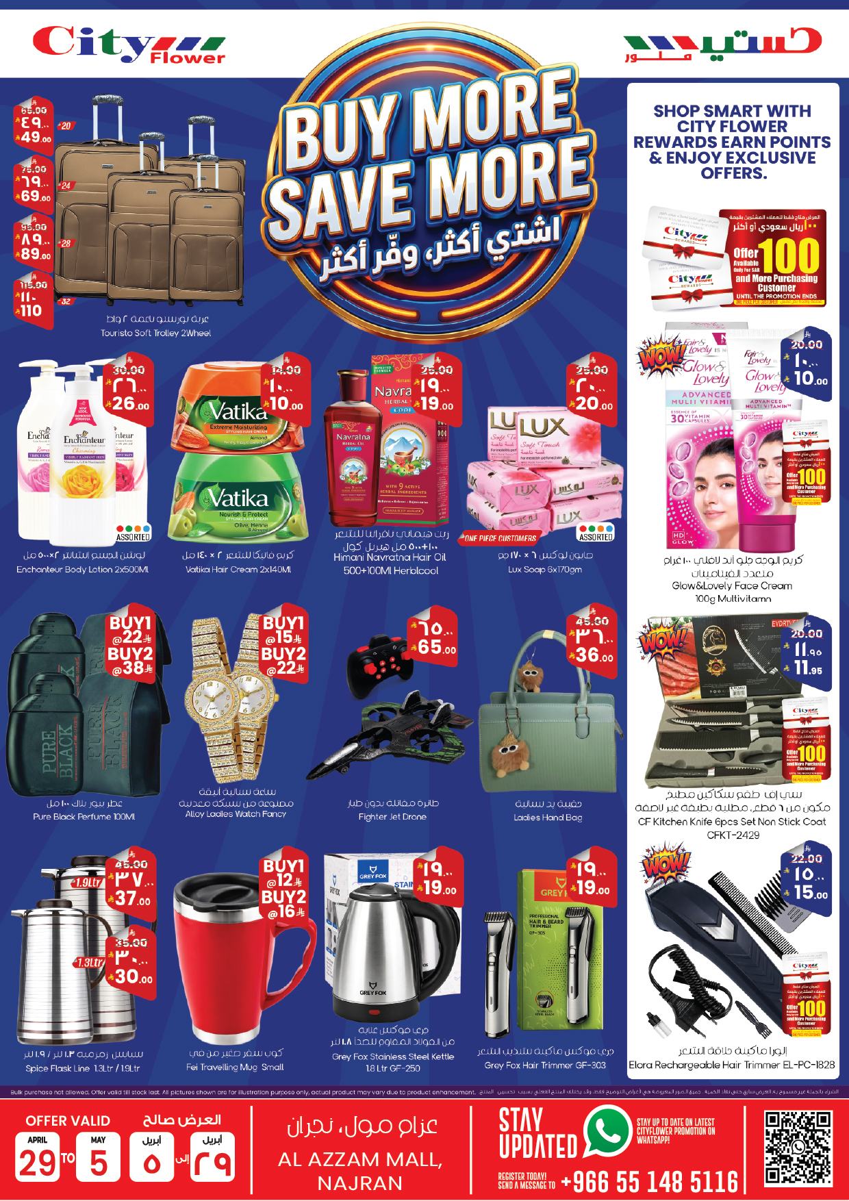 عروض سيتى فلاور بفرع نجران من ١٢ حتى ١٨ ذو القعدة ١٤٤٧ هـ (٢٩ أبريل إلى ٥ مايو ٢٠٢٦) أسبوع التوفير الكبير - سيتى فلاور - السعودية - 29 ابريل 2026 – 5 مايو 2026 - صفحة 11