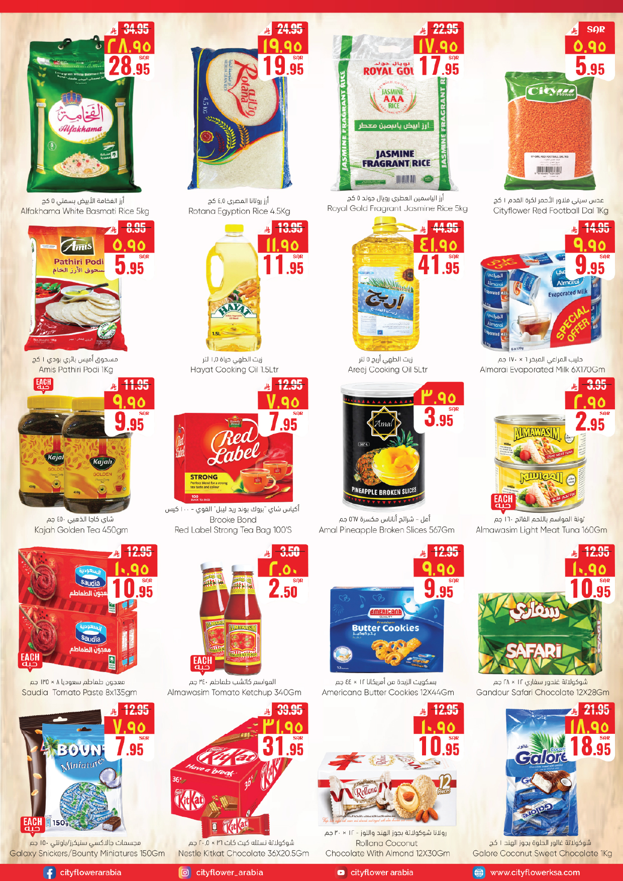 عروض سيتى فلاور بفرع نجران من ١٢ حتى ١٨ ذو القعدة ١٤٤٧ هـ (٢٩ أبريل إلى ٥ مايو ٢٠٢٦) أسبوع التوفير الكبير - سيتى فلاور - السعودية - 29 ابريل 2026 – 5 مايو 2026 - صفحة 3