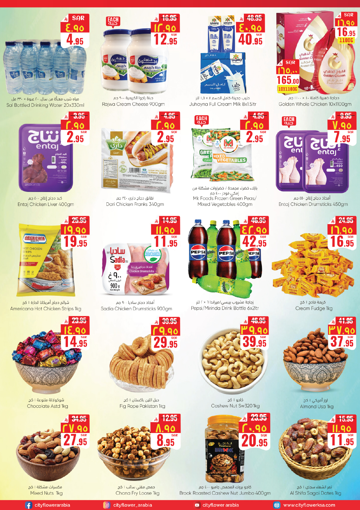 عروض سيتى فلاور بفرع نجران من ١٢ حتى ١٨ ذو القعدة ١٤٤٧ هـ (٢٩ أبريل إلى ٥ مايو ٢٠٢٦) أسبوع التوفير الكبير - سيتى فلاور - السعودية - 29 ابريل 2026 – 5 مايو 2026 - صفحة 2