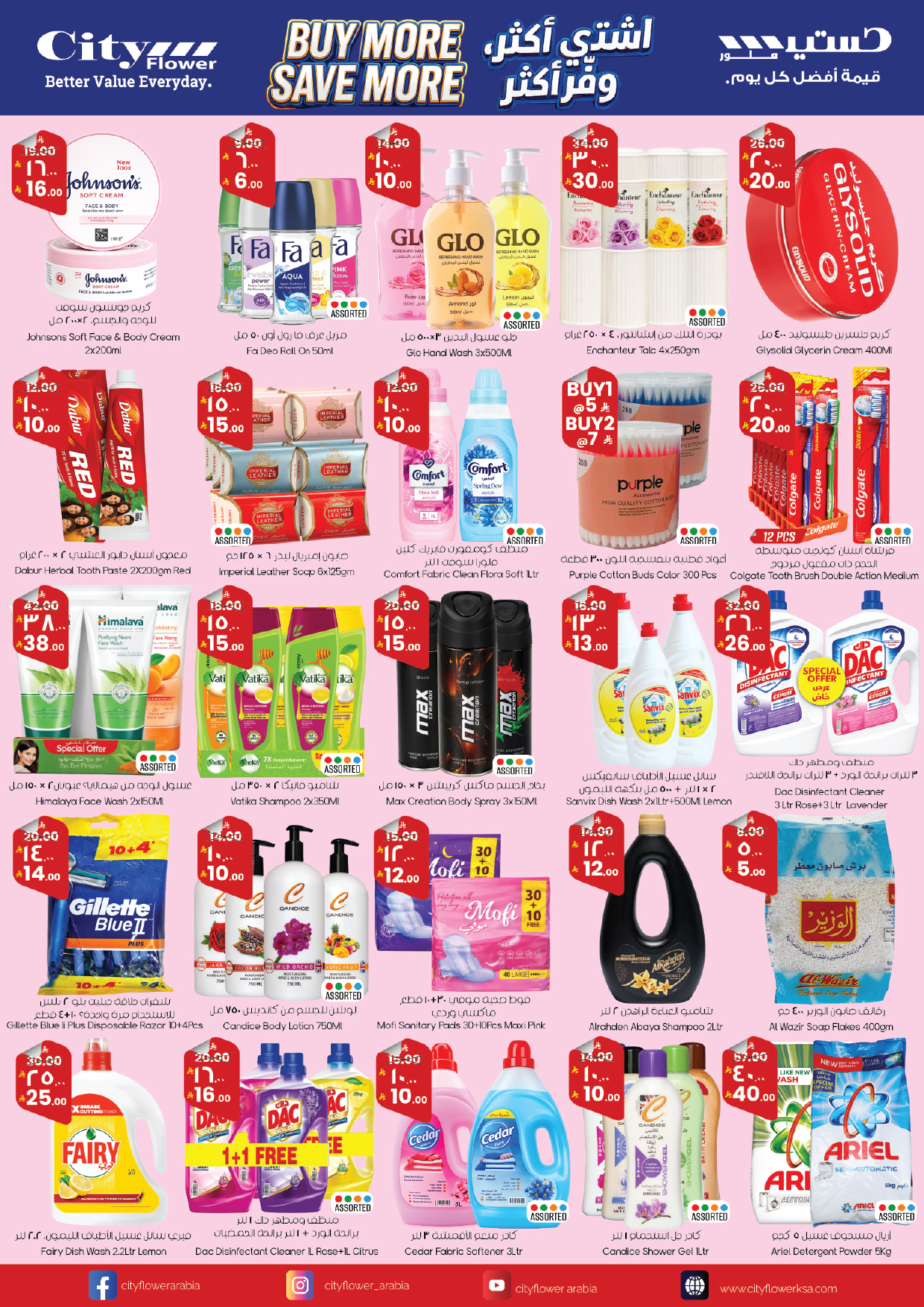 عروض سيتى فلاور بفرع نجران من ١٢ حتى ١٨ ذو القعدة ١٤٤٧ هـ (٢٩ أبريل إلى ٥ مايو ٢٠٢٦) أسبوع التوفير الكبير - سيتى فلاور - السعودية - 29 ابريل 2026 – 5 مايو 2026 - صفحة 6