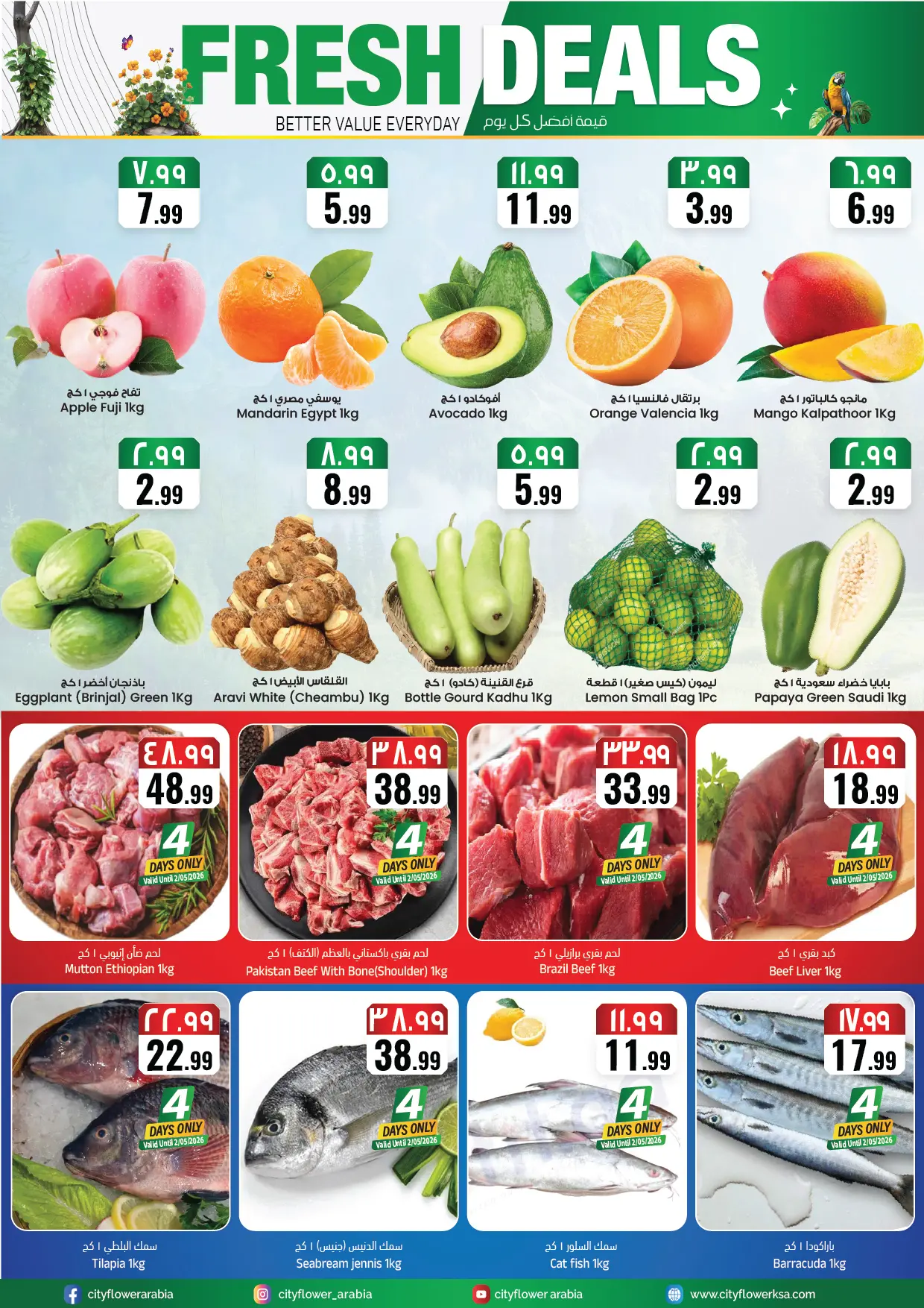 عروض سيتى فلاور بفرع حائل من ١٢ حتى ١٨ ذو القعدة ١٤٤٧ هـ (٢٩ أبريل إلى ٥ مايو ٢٠٢٦) أسبوع التوفير الكبير - سيتى فلاور - السعودية - 29 ابريل 2026 – 5 مايو 2026 - صفحة 3