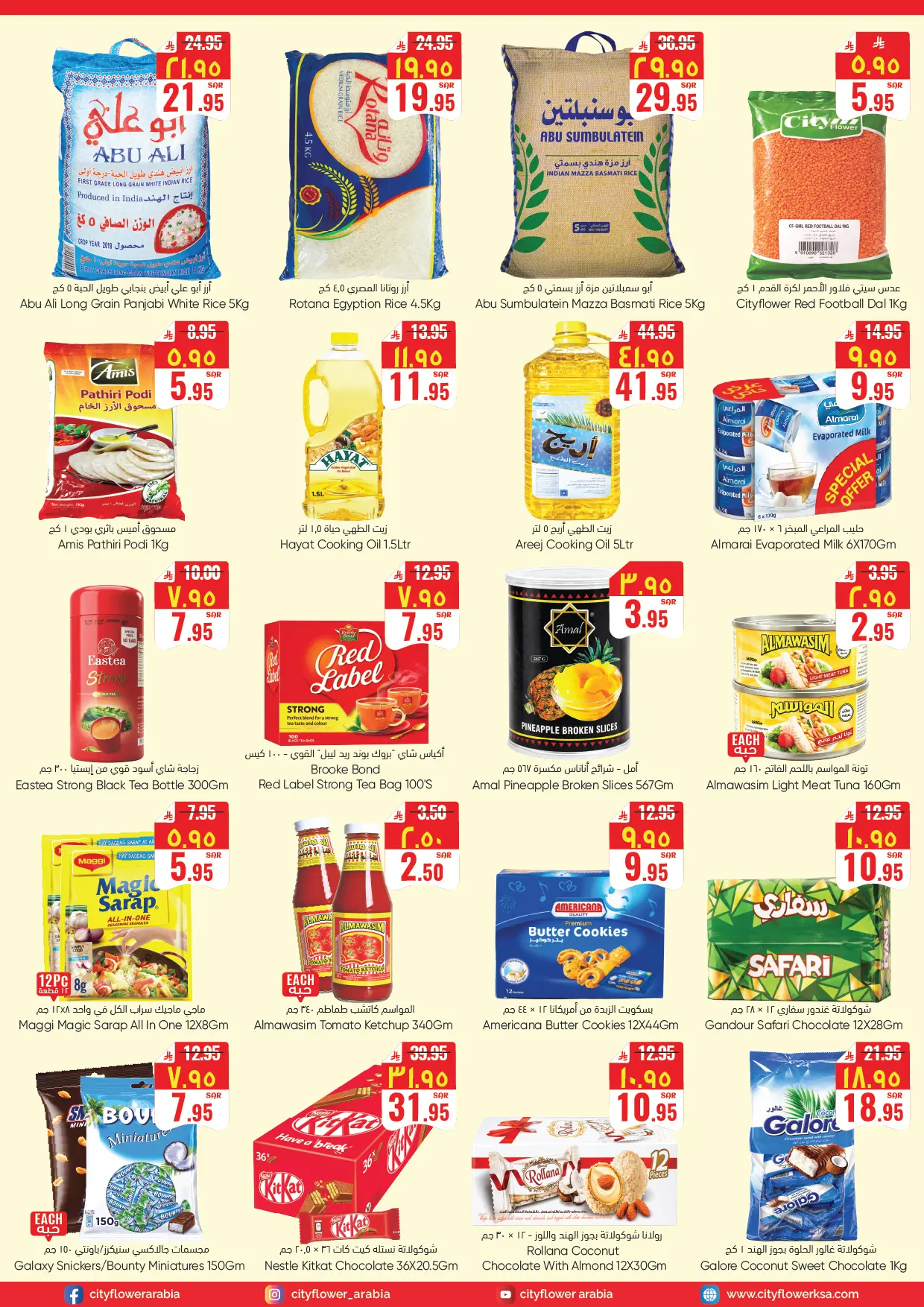عروض سيتى فلاور بفرع حائل من ١٢ حتى ١٨ ذو القعدة ١٤٤٧ هـ (٢٩ أبريل إلى ٥ مايو ٢٠٢٦) أسبوع التوفير الكبير - سيتى فلاور - السعودية - 29 ابريل 2026 – 5 مايو 2026 - صفحة 2