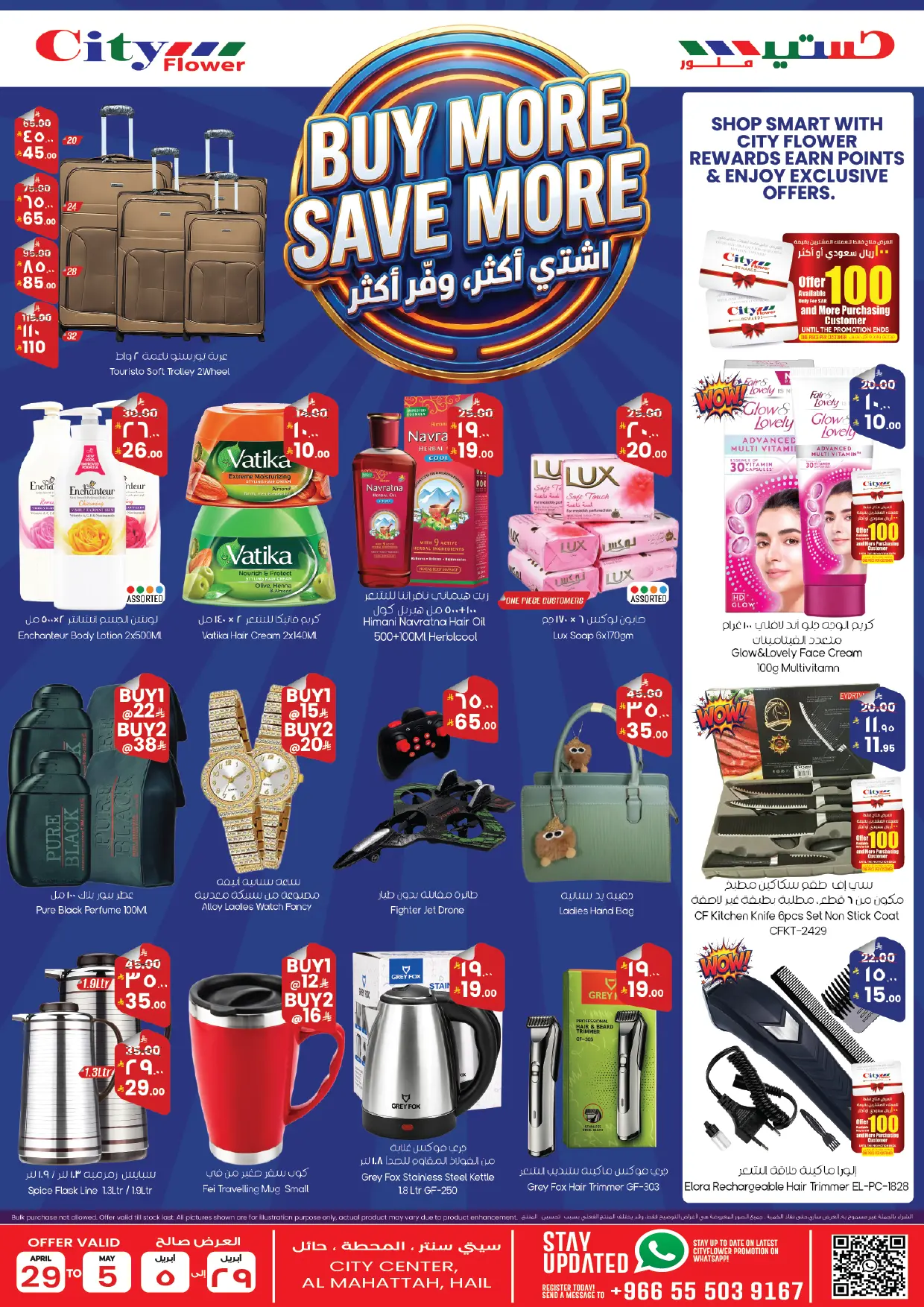 عروض سيتى فلاور بفرع حائل من ١٢ حتى ١٨ ذو القعدة ١٤٤٧ هـ (٢٩ أبريل إلى ٥ مايو ٢٠٢٦) أسبوع التوفير الكبير - سيتى فلاور - السعودية - 29 ابريل 2026 – 5 مايو 2026 - صفحة 10