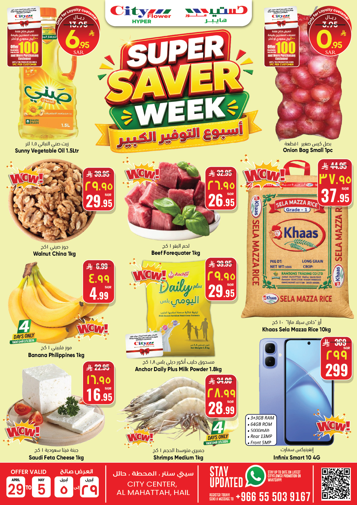 City flower offers in Hail from 12 to 18 Dhuʻl-Qiʻdah 1447 AH (29 April – 5 May 2026) Big Savings Week - Page 1