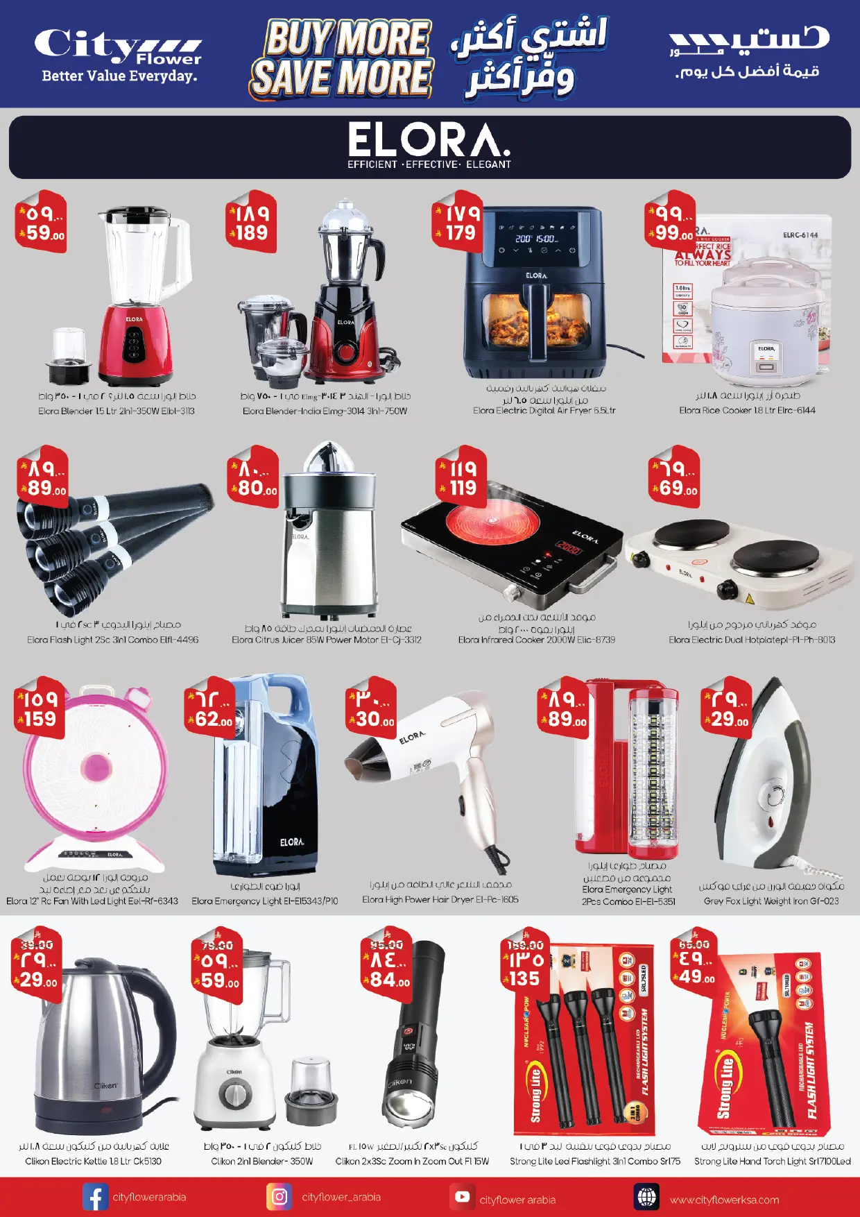 عروض سيتى فلاور بفرع حائل من ١٢ حتى ١٨ ذو القعدة ١٤٤٧ هـ (٢٩ أبريل إلى ٥ مايو ٢٠٢٦) أسبوع التوفير الكبير - سيتى فلاور - السعودية - 29 ابريل 2026 – 5 مايو 2026 - صفحة 9