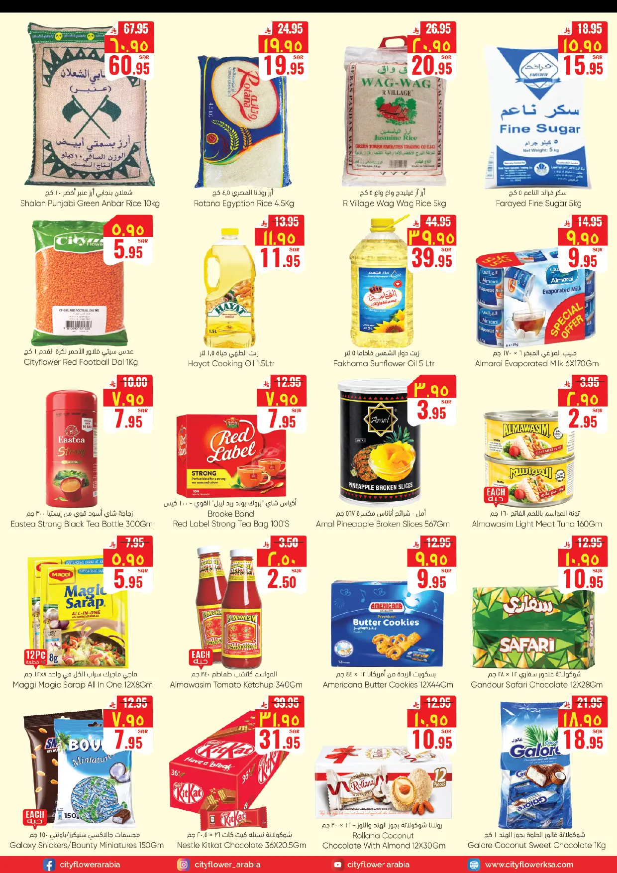 عروض سيتى فلاور بفرع سكاكا من ١٢ حتى ١٨ ذو القعدة ١٤٤٧ هـ (٢٩ أبريل إلى ٥ مايو ٢٠٢٦) أسبوع التوفير الكبير - سيتى فلاور - السعودية - 29 ابريل 2026 – 5 مايو 2026 - صفحة 3