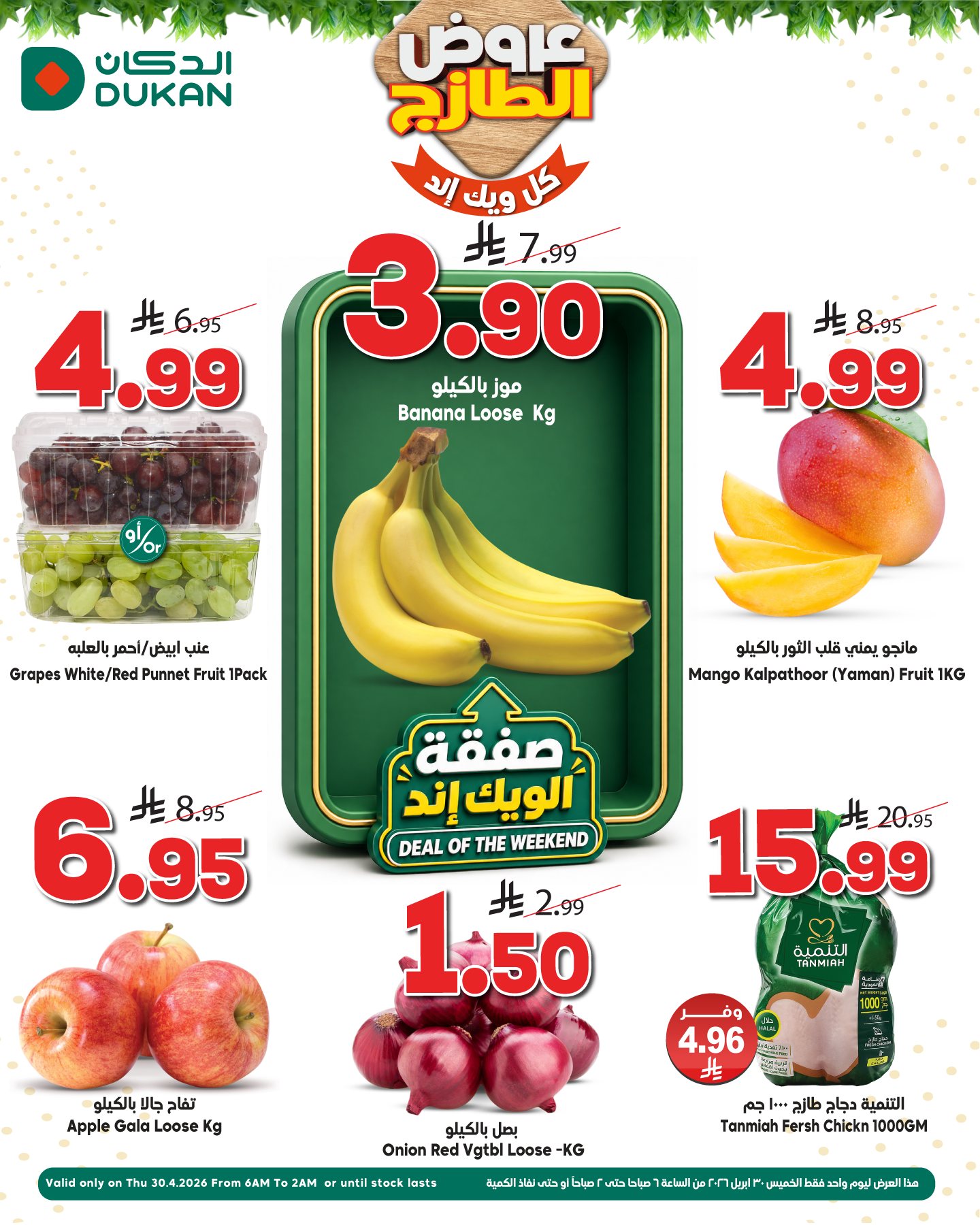 Ofertas de Dukan Arabia Saudita Thursday، 13 Dhuʻl-Qiʻdah 1447 (jueves 30 abril 2026) Ofertas de fin de semana - Página 1