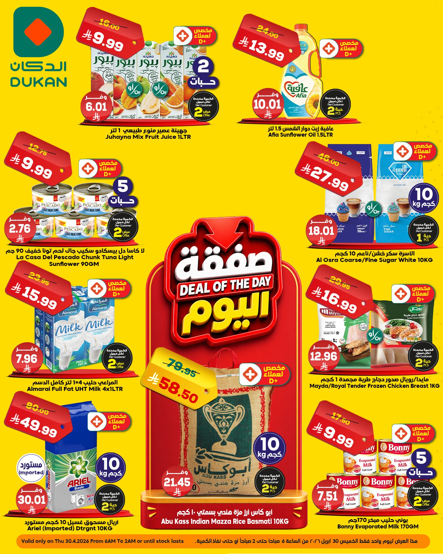 Ofertas de Dukan Arabia Saudita Thursday، 13 Dhuʻl-Qiʻdah 1447 (jueves 30 abril 2026) Oferta del día - Página 1