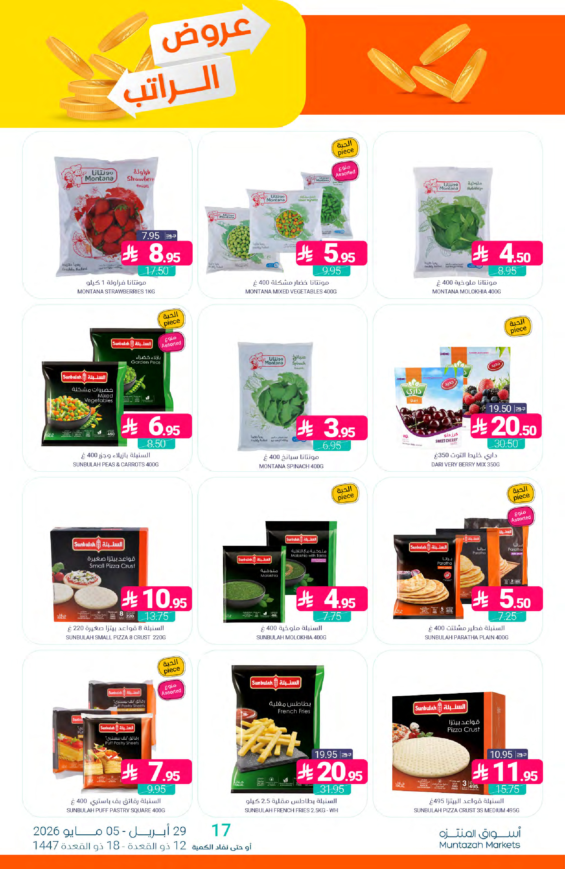 Muntazah Markets Saudi Arabia offers from 12 to 18 Dhuʻl-Qiʻdah 1447 AH (29 April – 5 May 2026) Salary Offers - Muntazah Markets - Saudi Arabia - 29 April 2026 – 5 May 2026 - Page 14