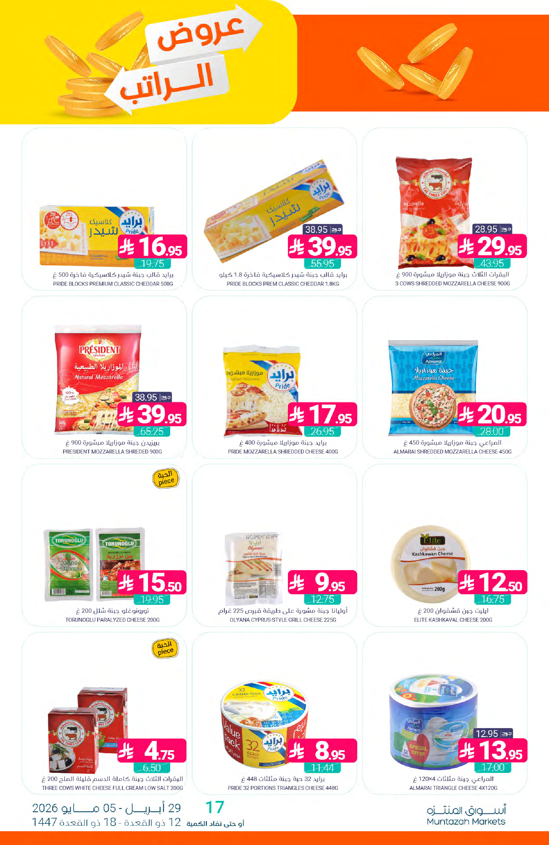 Muntazah Markets Saudi Arabia offers from 12 to 18 Dhuʻl-Qiʻdah 1447 AH (29 April – 5 May 2026) Salary Offers - Muntazah Markets - Saudi Arabia - 29 April 2026 – 5 May 2026 - Page 16