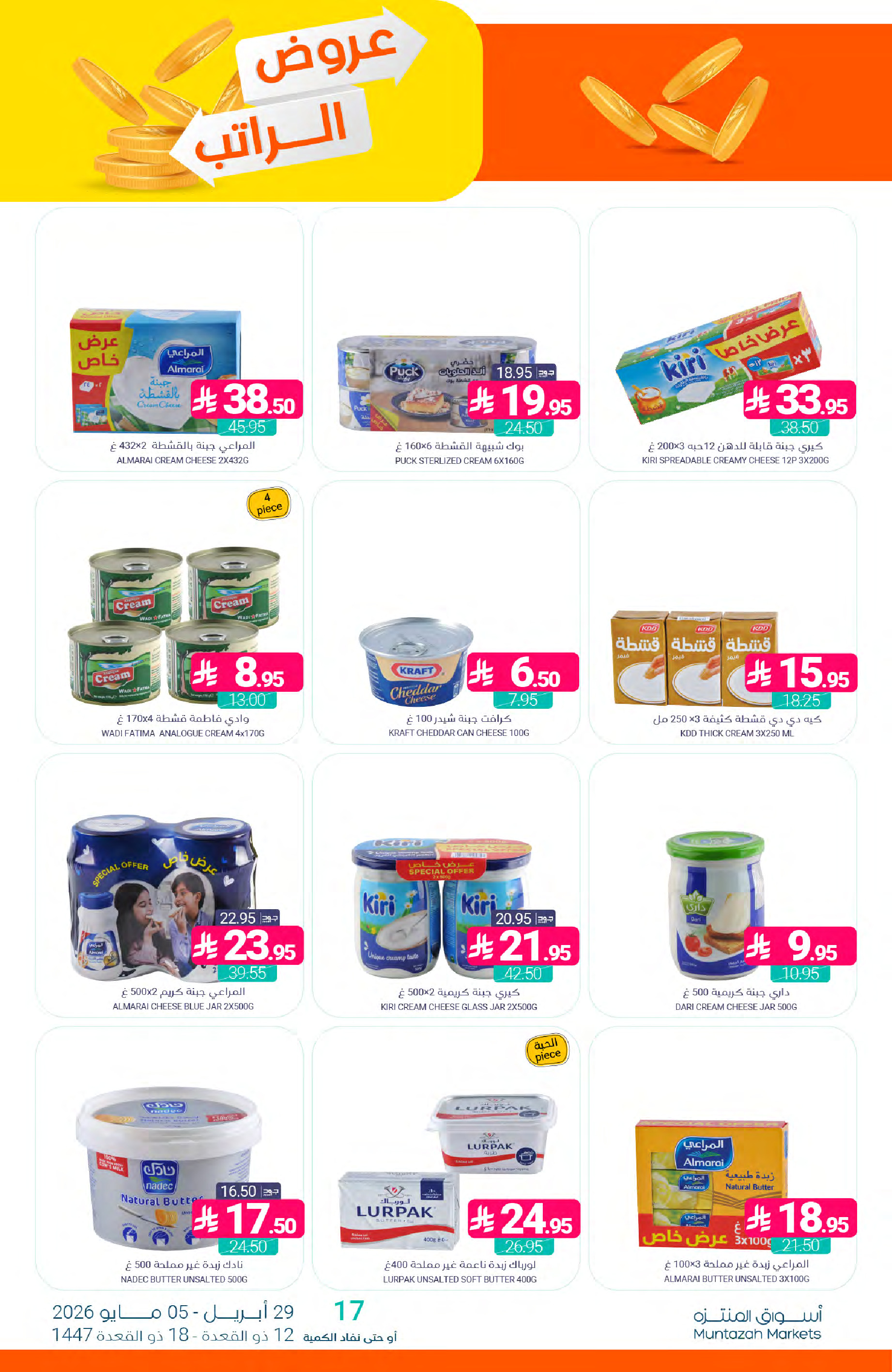 Muntazah Markets Saudi Arabia offers from 12 to 18 Dhuʻl-Qiʻdah 1447 AH (29 April – 5 May 2026) Salary Offers - Muntazah Markets - Saudi Arabia - 29 April 2026 – 5 May 2026 - Page 18