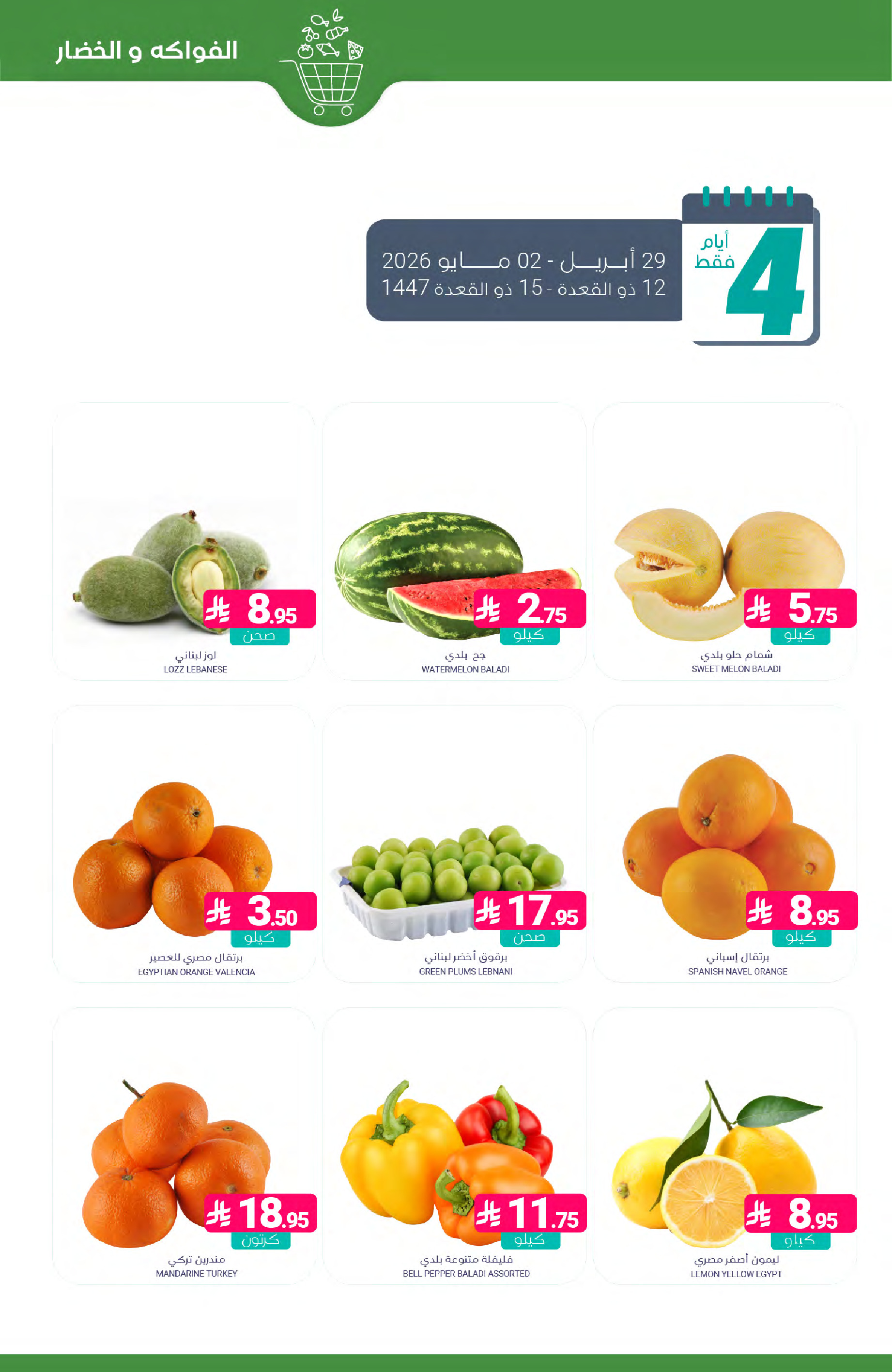 Muntazah Markets Saudi Arabia offers from 12 to 18 Dhuʻl-Qiʻdah 1447 AH (29 April – 5 May 2026) Salary Offers - Muntazah Markets - Saudi Arabia - 29 April 2026 – 5 May 2026 - Page 3