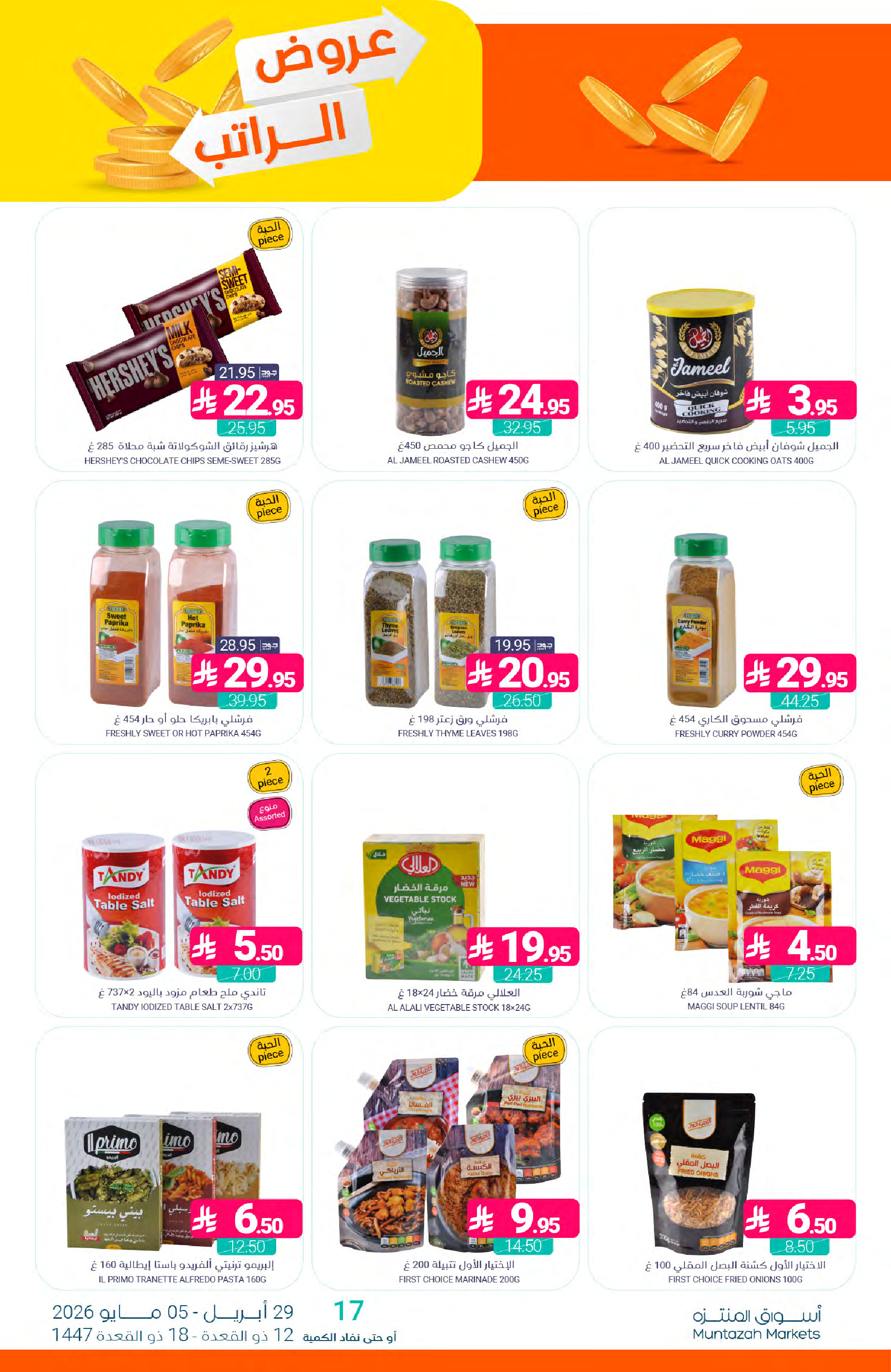 Muntazah Markets Saudi Arabia offers from 12 to 18 Dhuʻl-Qiʻdah 1447 AH (29 April – 5 May 2026) Salary Offers - Muntazah Markets - Saudi Arabia - 29 April 2026 – 5 May 2026 - Page 23