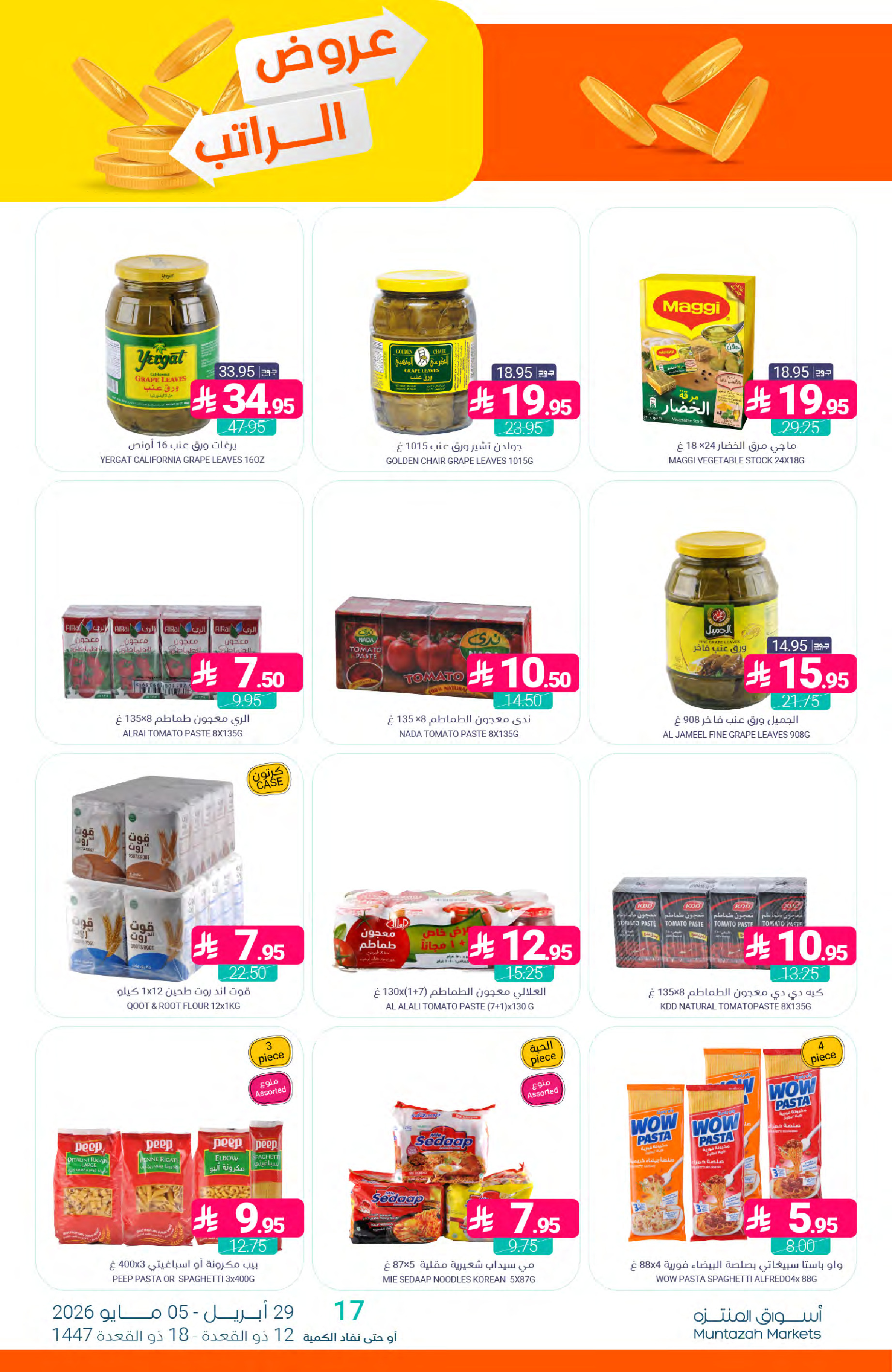 Muntazah Markets Saudi Arabia offers from 12 to 18 Dhuʻl-Qiʻdah 1447 AH (29 April – 5 May 2026) Salary Offers - Muntazah Markets - Saudi Arabia - 29 April 2026 – 5 May 2026 - Page 24