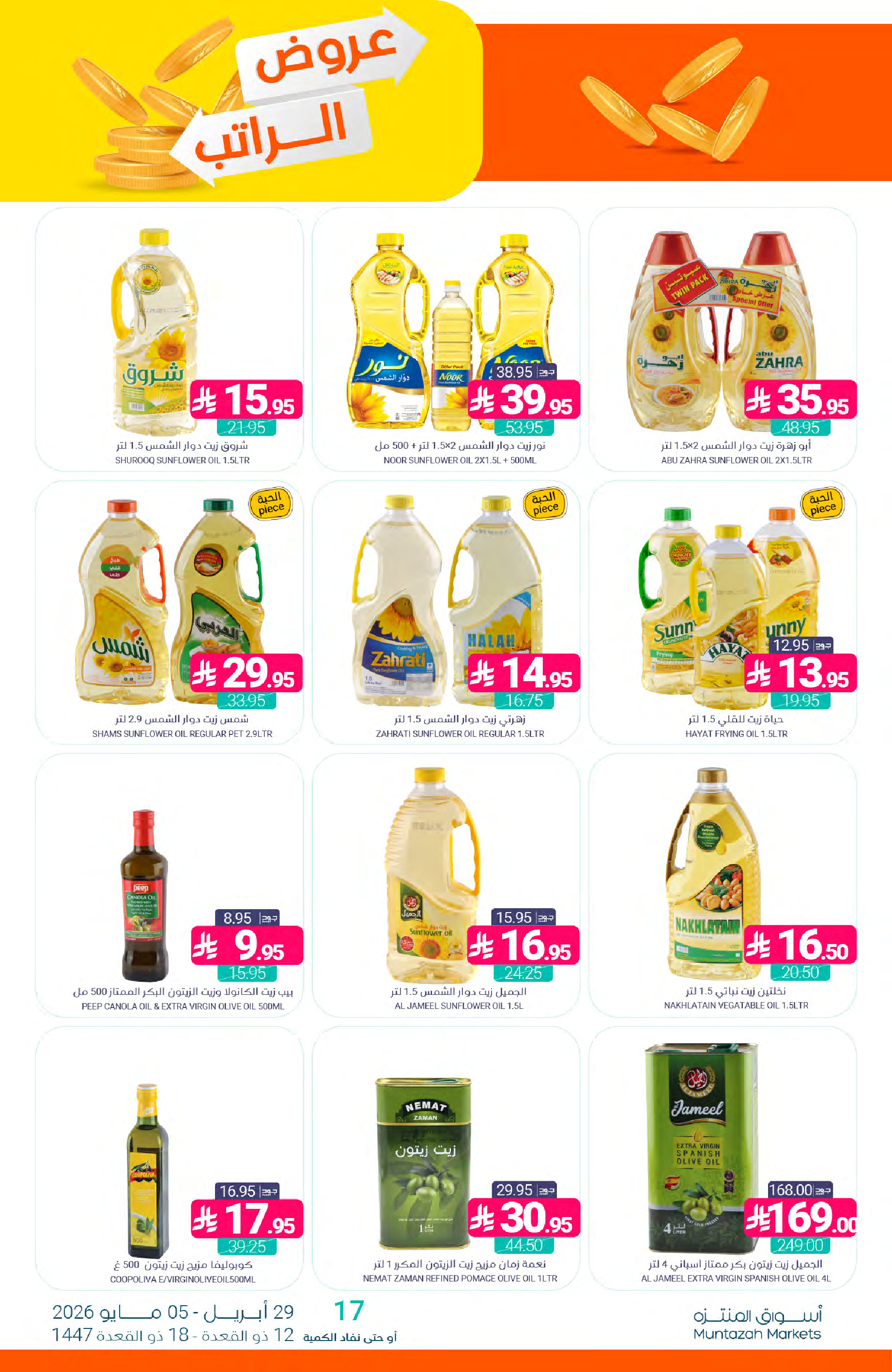 Muntazah Markets Saudi Arabia offers from 12 to 18 Dhuʻl-Qiʻdah 1447 AH (29 April – 5 May 2026) Salary Offers - Muntazah Markets - Saudi Arabia - 29 April 2026 – 5 May 2026 - Page 26