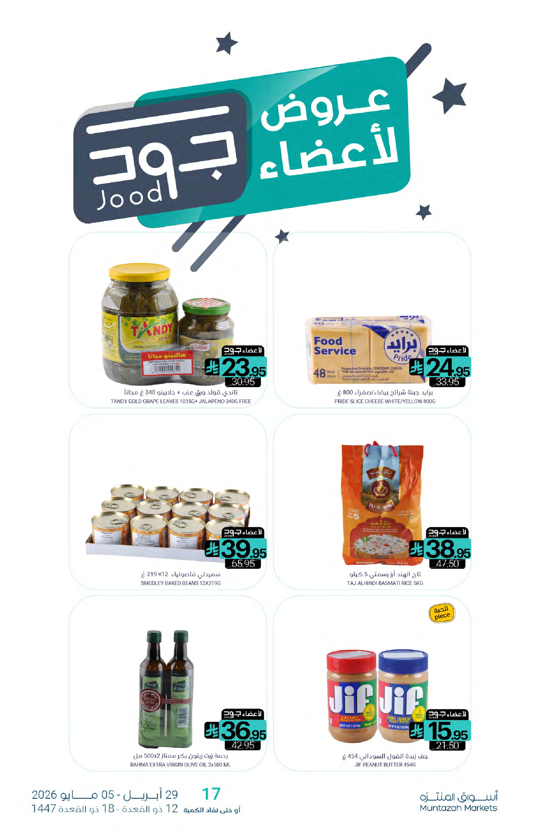 Muntazah Markets Saudi Arabia offers from 12 to 18 Dhuʻl-Qiʻdah 1447 AH (29 April – 5 May 2026) Salary Offers - Muntazah Markets - Saudi Arabia - 29 April 2026 – 5 May 2026 - Page 27