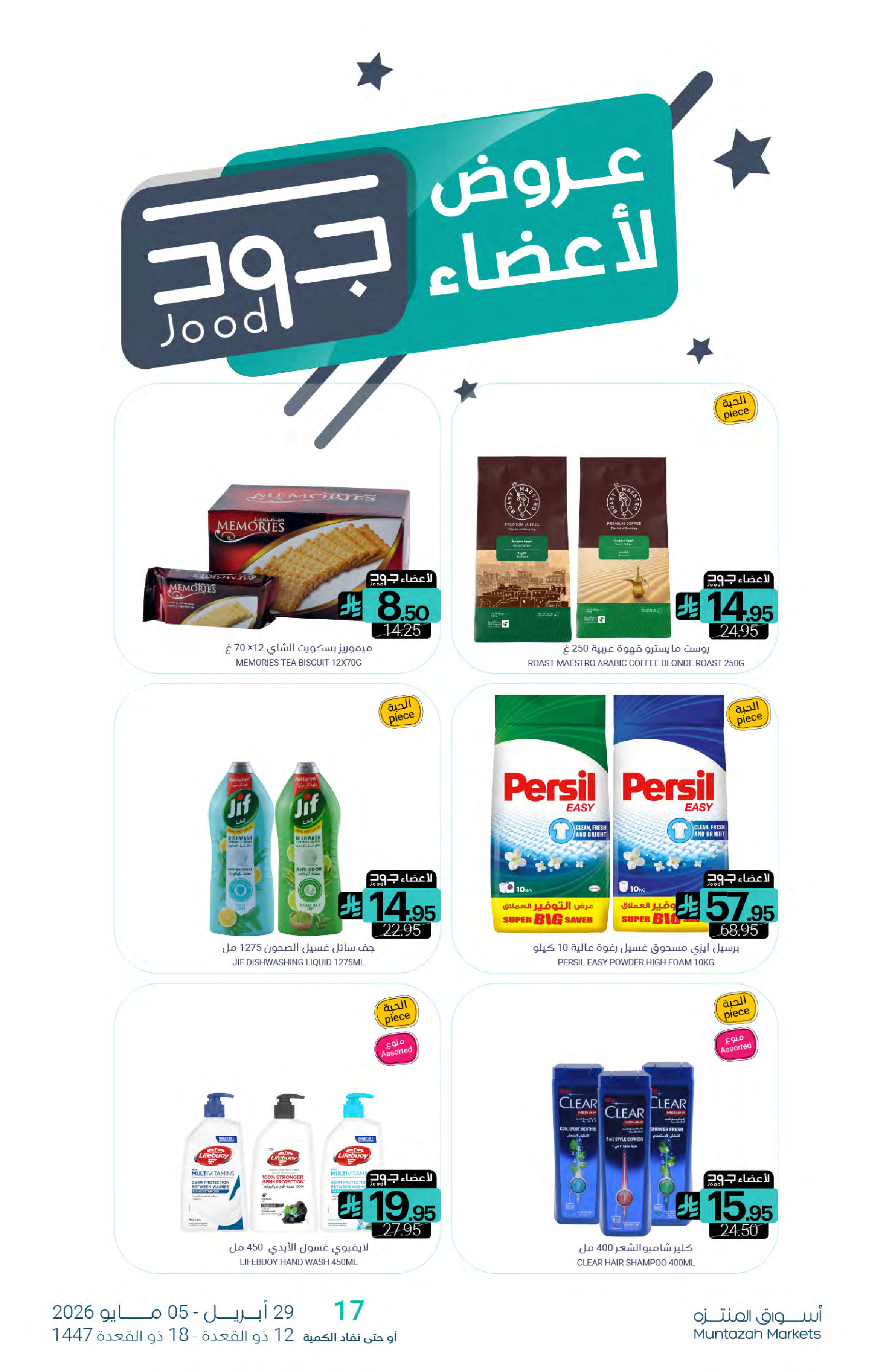 Muntazah Markets Saudi Arabia offers from 12 to 18 Dhuʻl-Qiʻdah 1447 AH (29 April – 5 May 2026) Salary Offers - Muntazah Markets - Saudi Arabia - 29 April 2026 – 5 May 2026 - Page 28