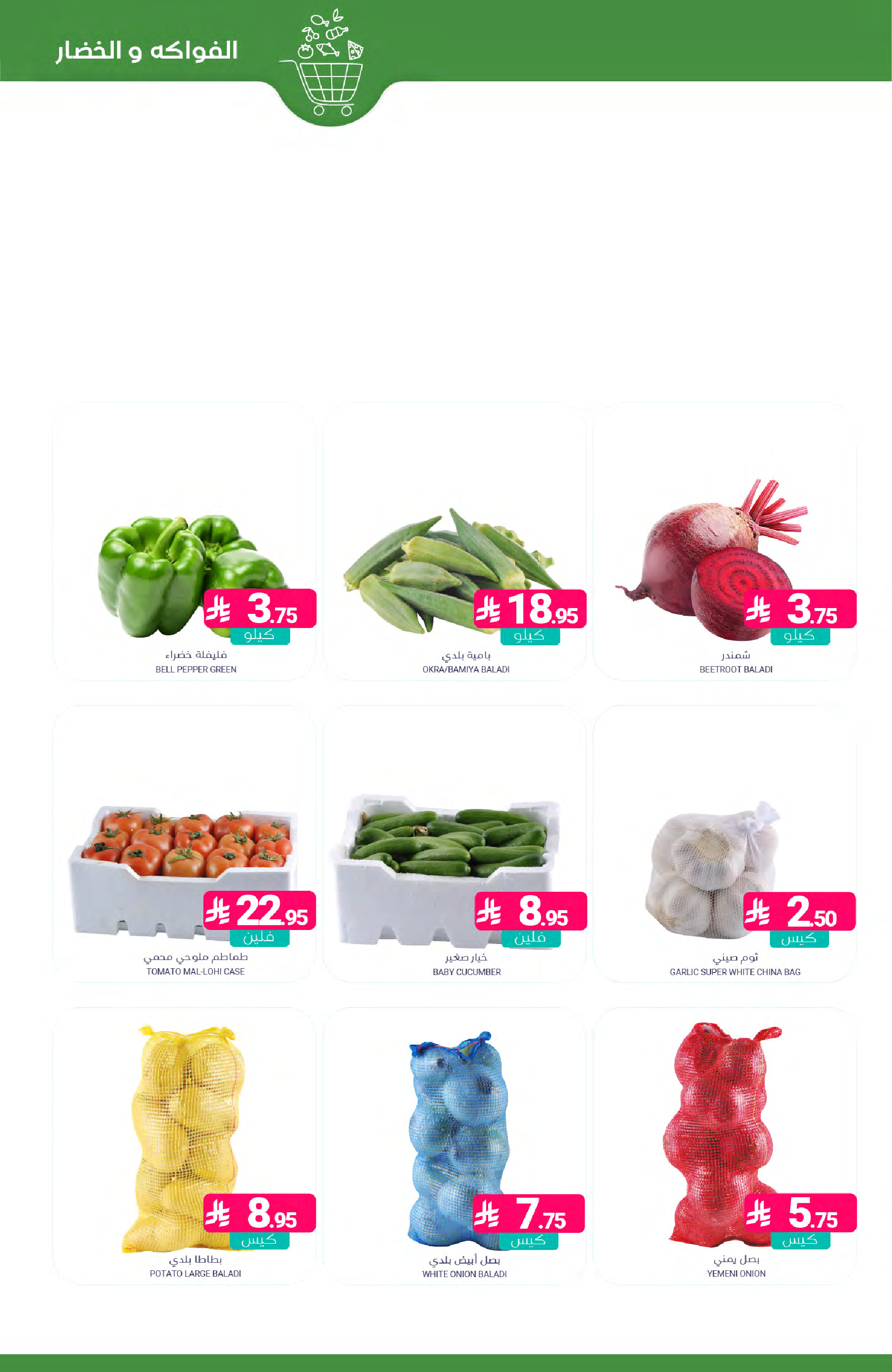 Muntazah Markets Saudi Arabia offers from 12 to 18 Dhuʻl-Qiʻdah 1447 AH (29 April – 5 May 2026) Salary Offers - Muntazah Markets - Saudi Arabia - 29 April 2026 – 5 May 2026 - Page 4