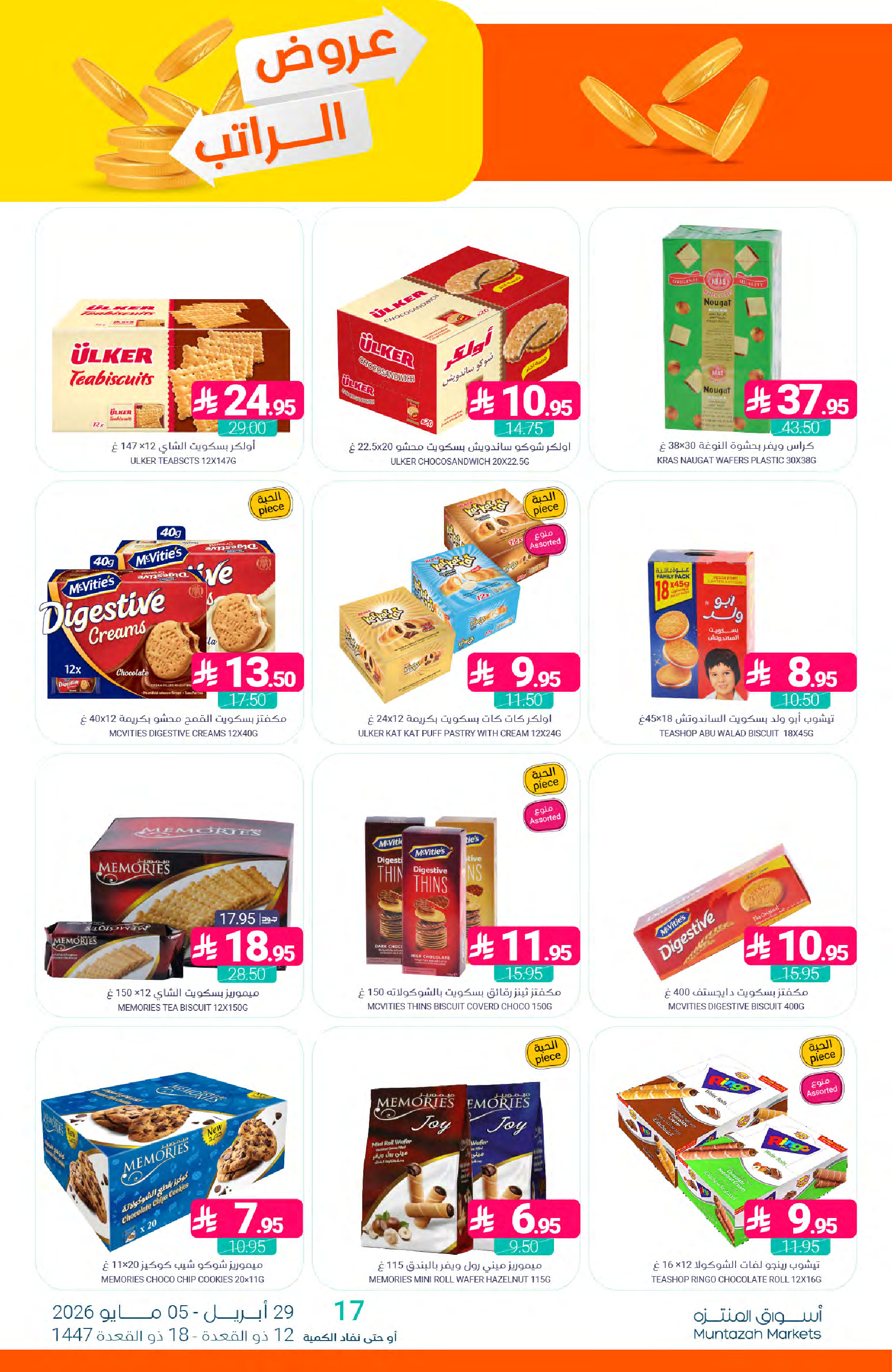 Muntazah Markets Saudi Arabia offers from 12 to 18 Dhuʻl-Qiʻdah 1447 AH (29 April – 5 May 2026) Salary Offers - Muntazah Markets - Saudi Arabia - 29 April 2026 – 5 May 2026 - Page 33