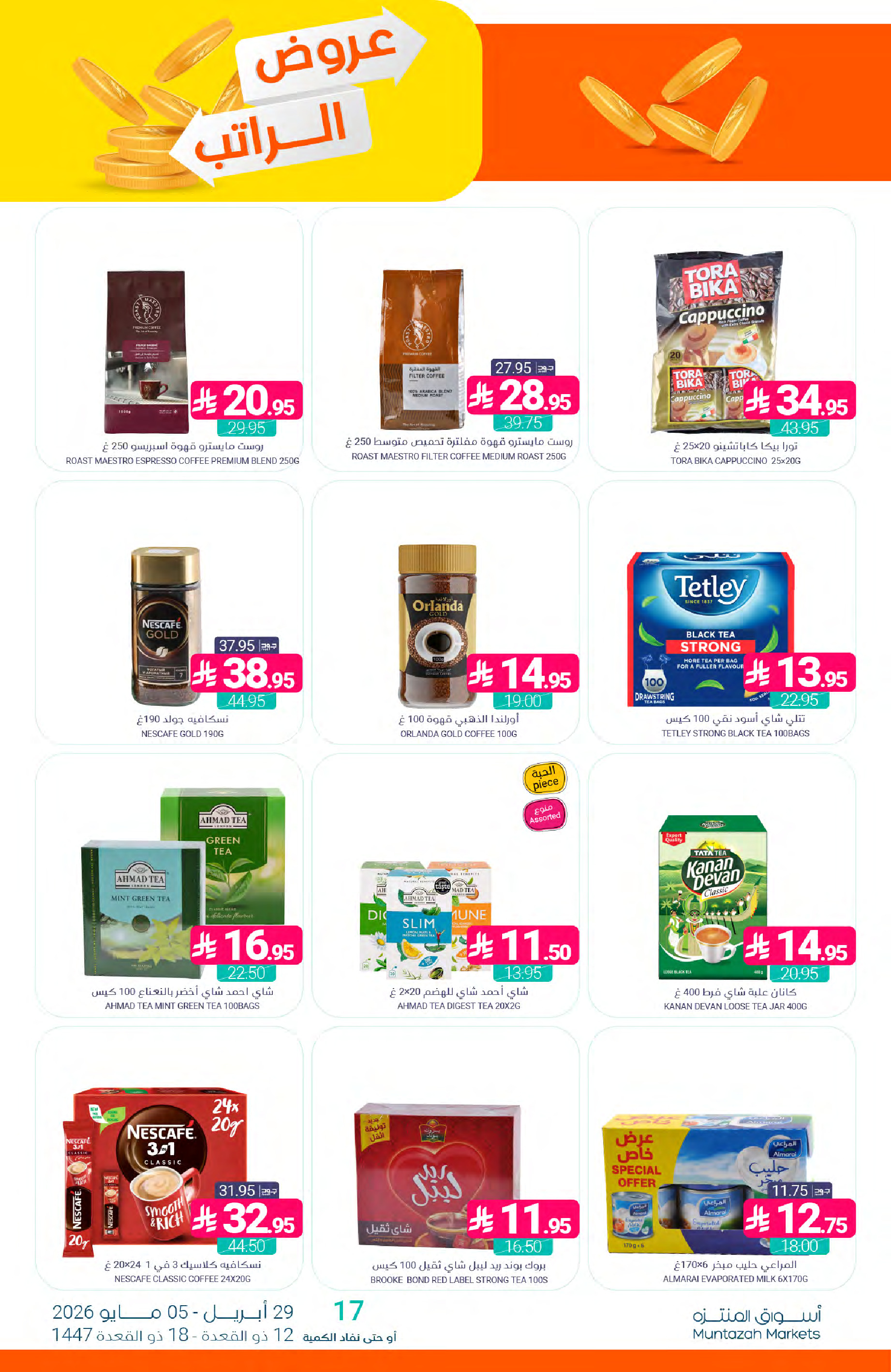 Muntazah Markets Saudi Arabia offers from 12 to 18 Dhuʻl-Qiʻdah 1447 AH (29 April – 5 May 2026) Salary Offers - Muntazah Markets - Saudi Arabia - 29 April 2026 – 5 May 2026 - Page 34