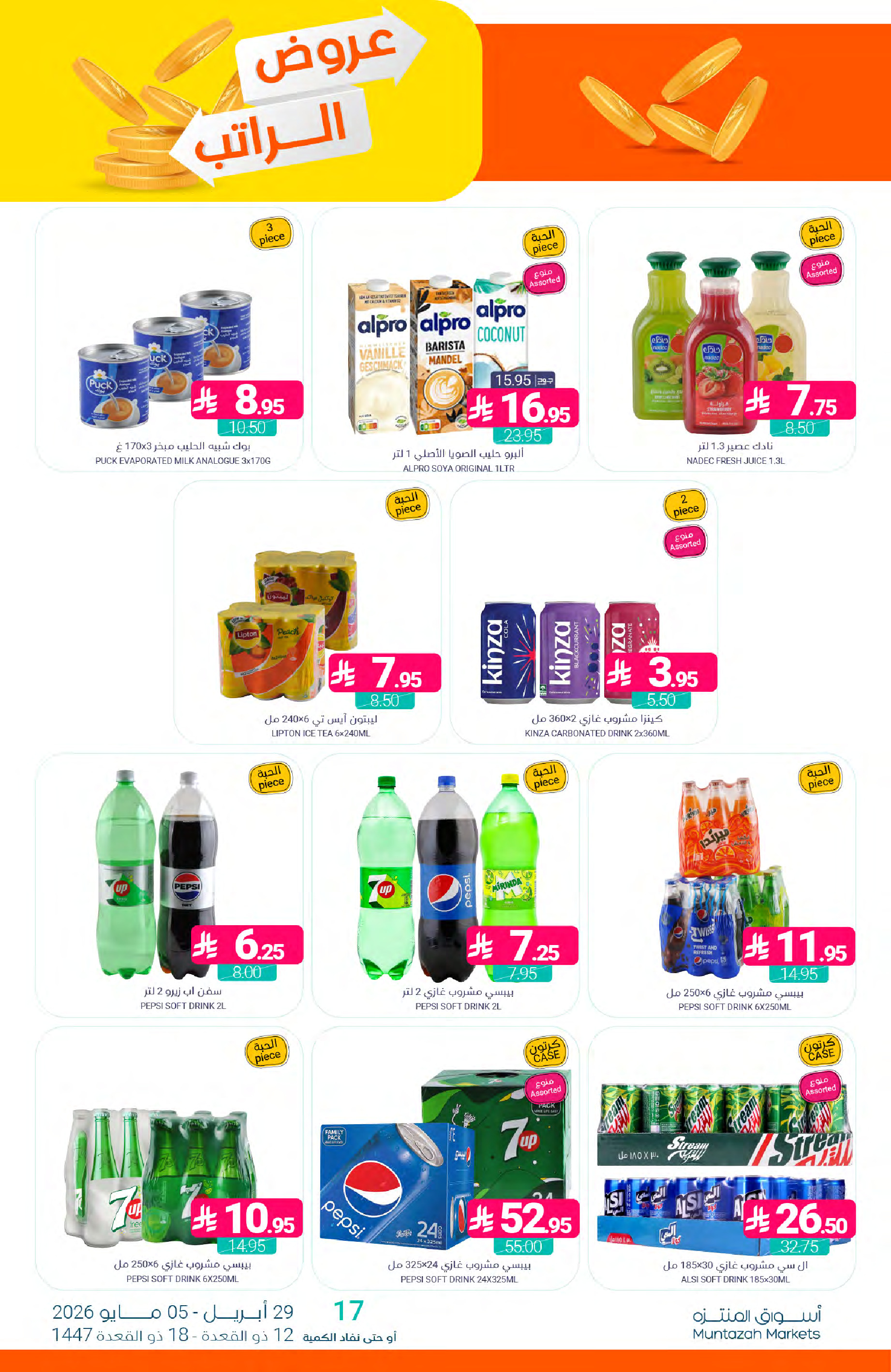 Muntazah Markets Saudi Arabia offers from 12 to 18 Dhuʻl-Qiʻdah 1447 AH (29 April – 5 May 2026) Salary Offers - Muntazah Markets - Saudi Arabia - 29 April 2026 – 5 May 2026 - Page 35
