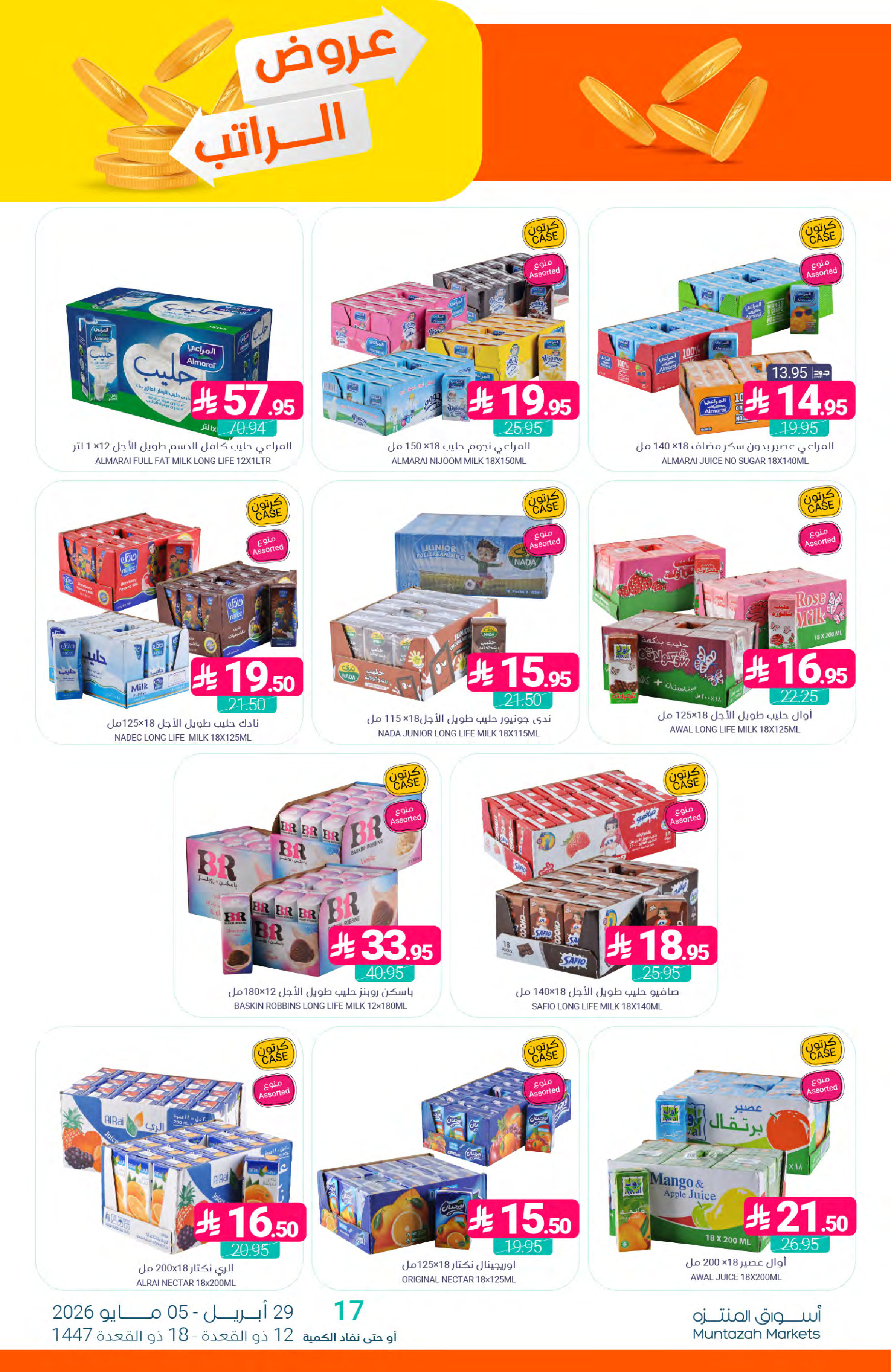 Muntazah Markets Saudi Arabia offers from 12 to 18 Dhuʻl-Qiʻdah 1447 AH (29 April – 5 May 2026) Salary Offers - Muntazah Markets - Saudi Arabia - 29 April 2026 – 5 May 2026 - Page 36